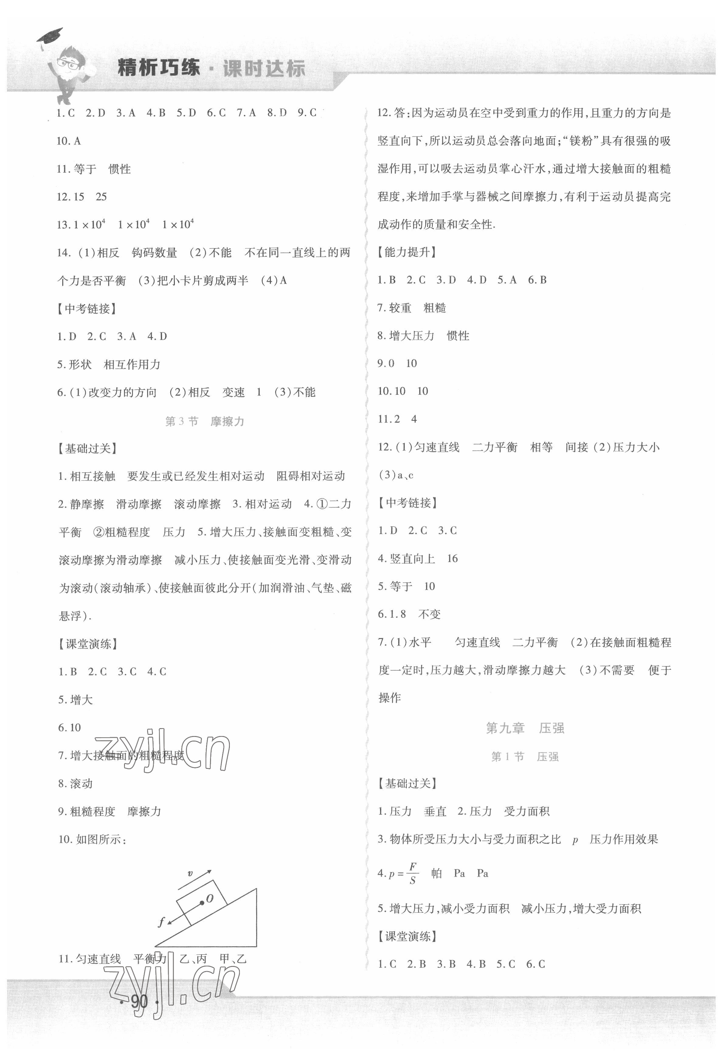 2022年精析巧练八年级物理下册人教版 第4页