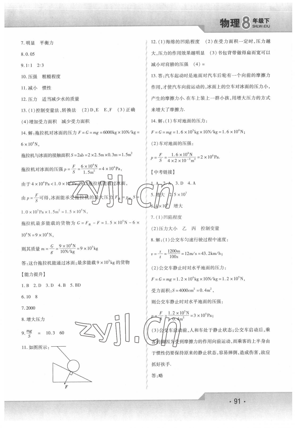 2022年精析巧練八年級物理下冊人教版 第5頁