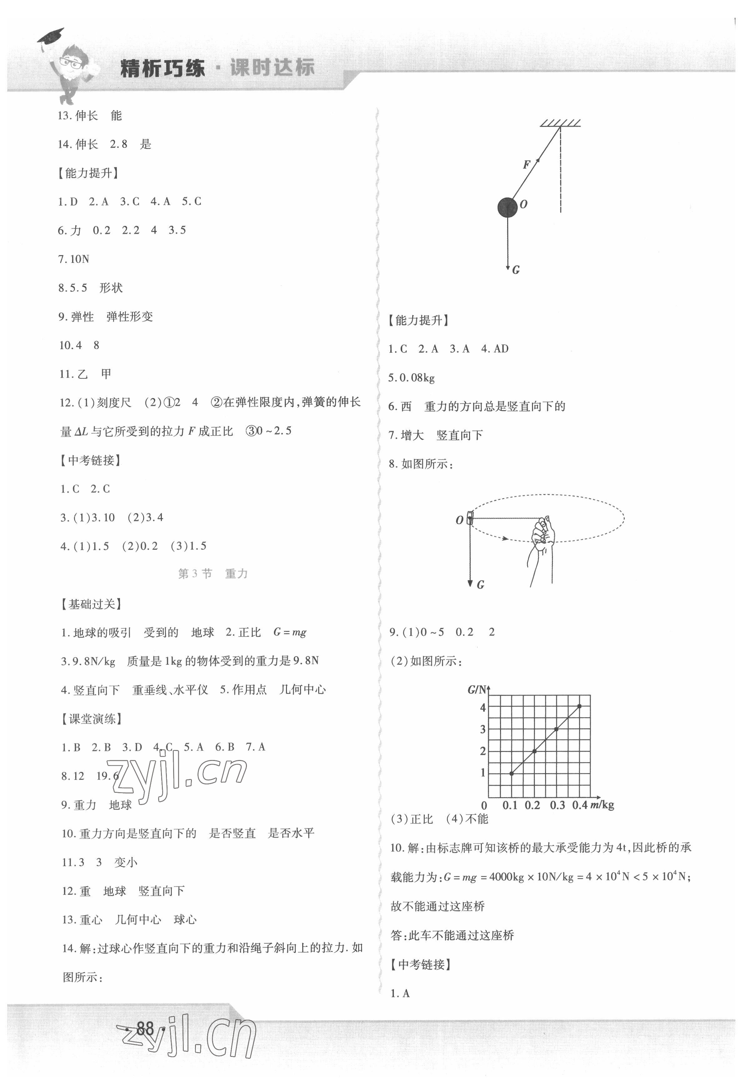 2022年精析巧練八年級(jí)物理下冊(cè)人教版 第2頁