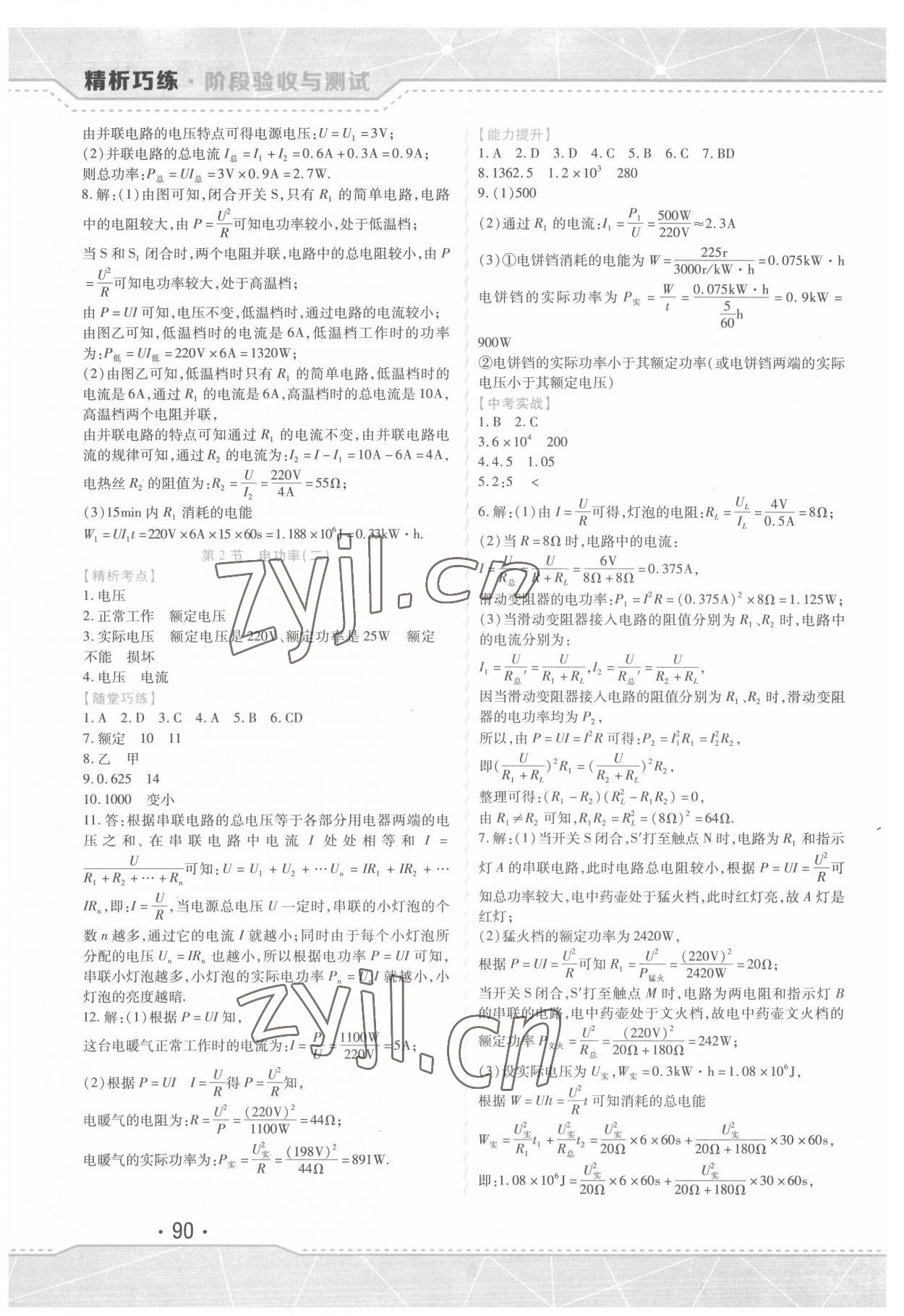 2022年精析巧练九年级物理下册人教版 第2页