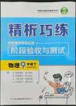 2022年精析巧練九年級物理下冊人教版