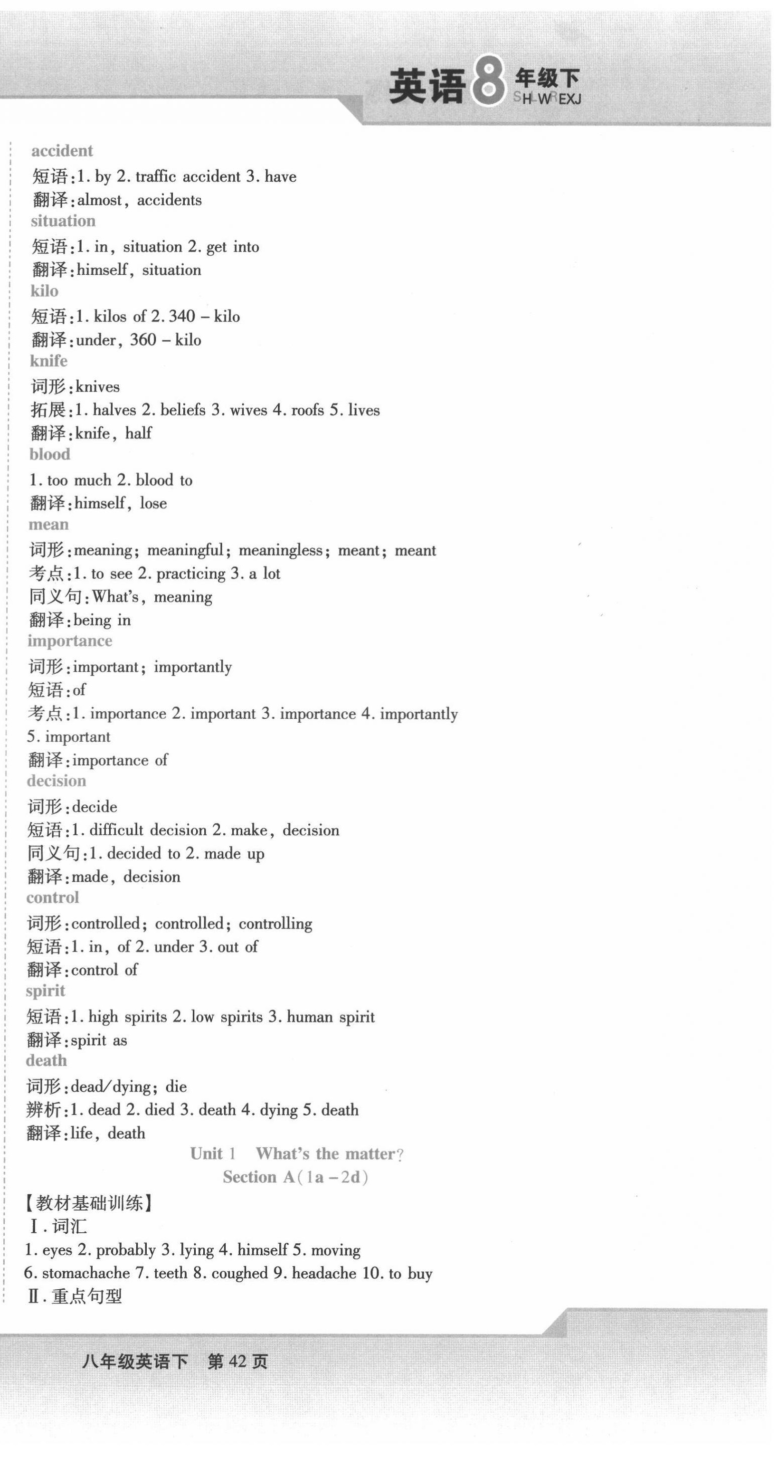 2022年精析巧練八年級英語下冊人教版 第3頁