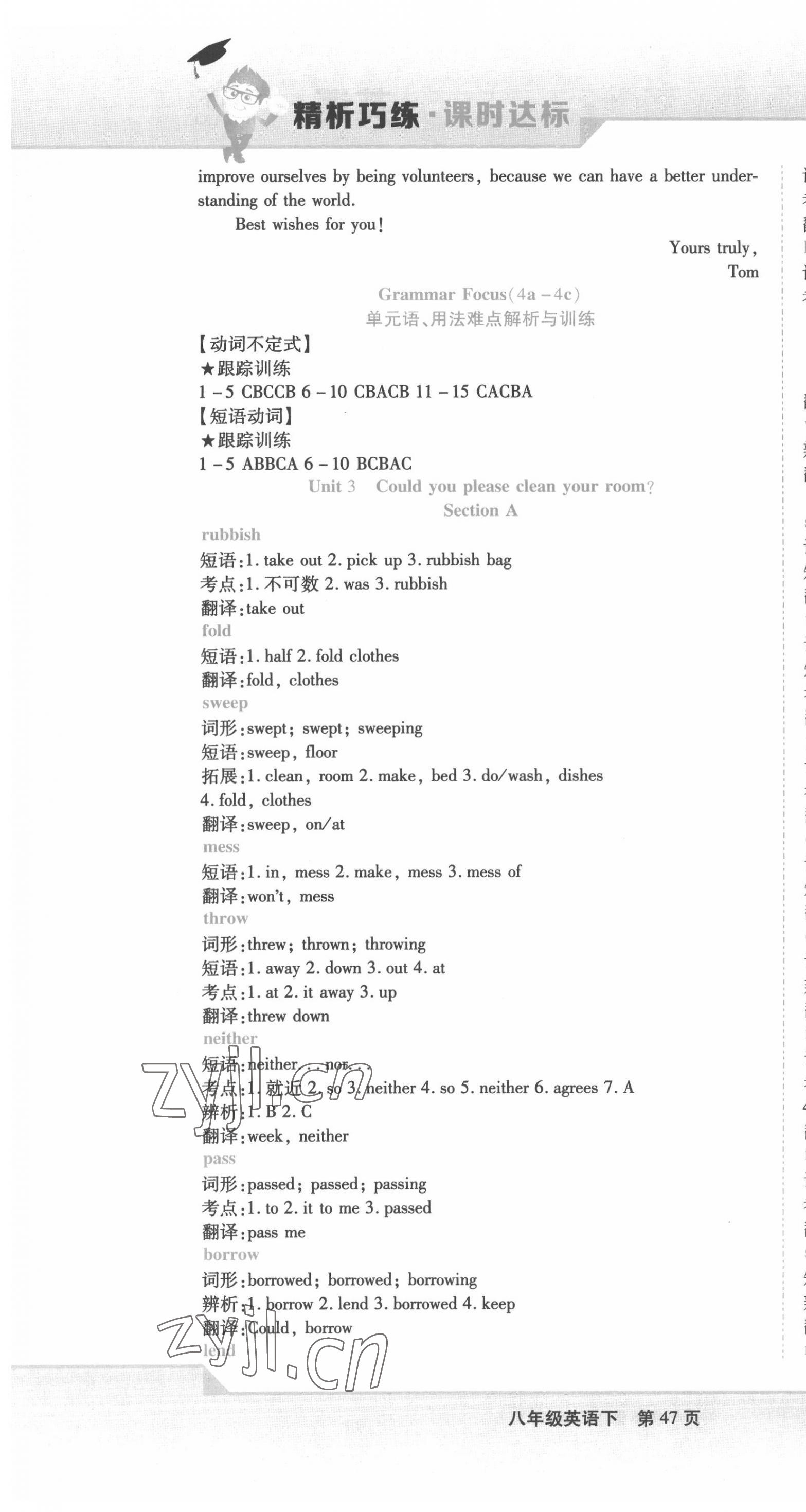 2022年精析巧練八年級(jí)英語(yǔ)下冊(cè)人教版 第10頁(yè)