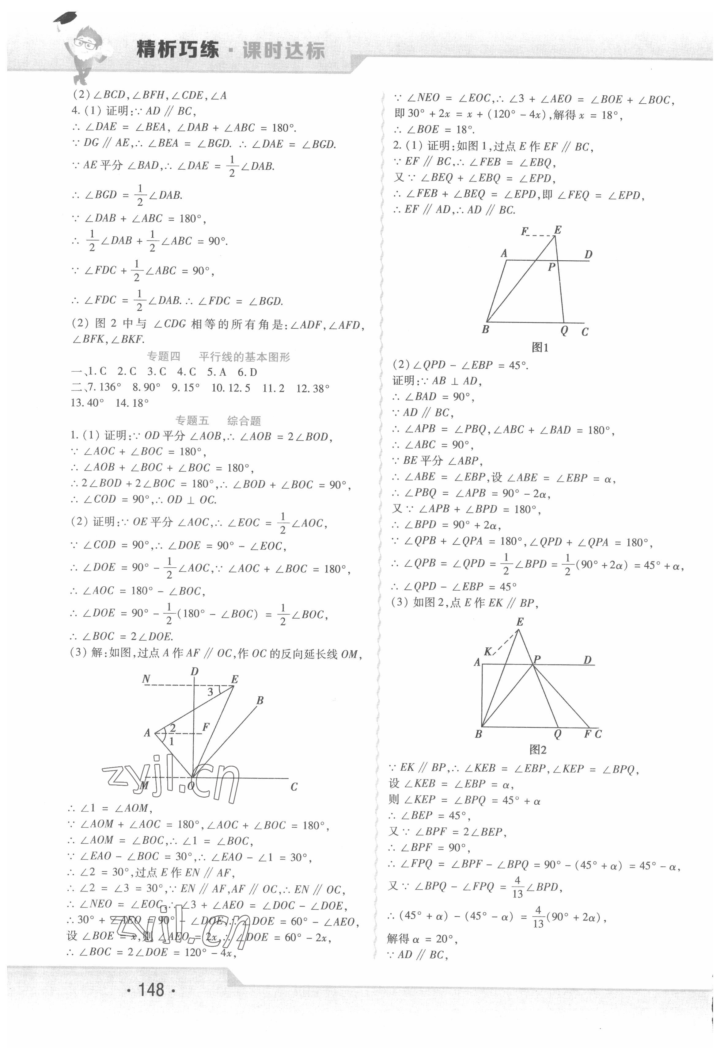 2022年精析巧练七年级数学下册人教版 第4页