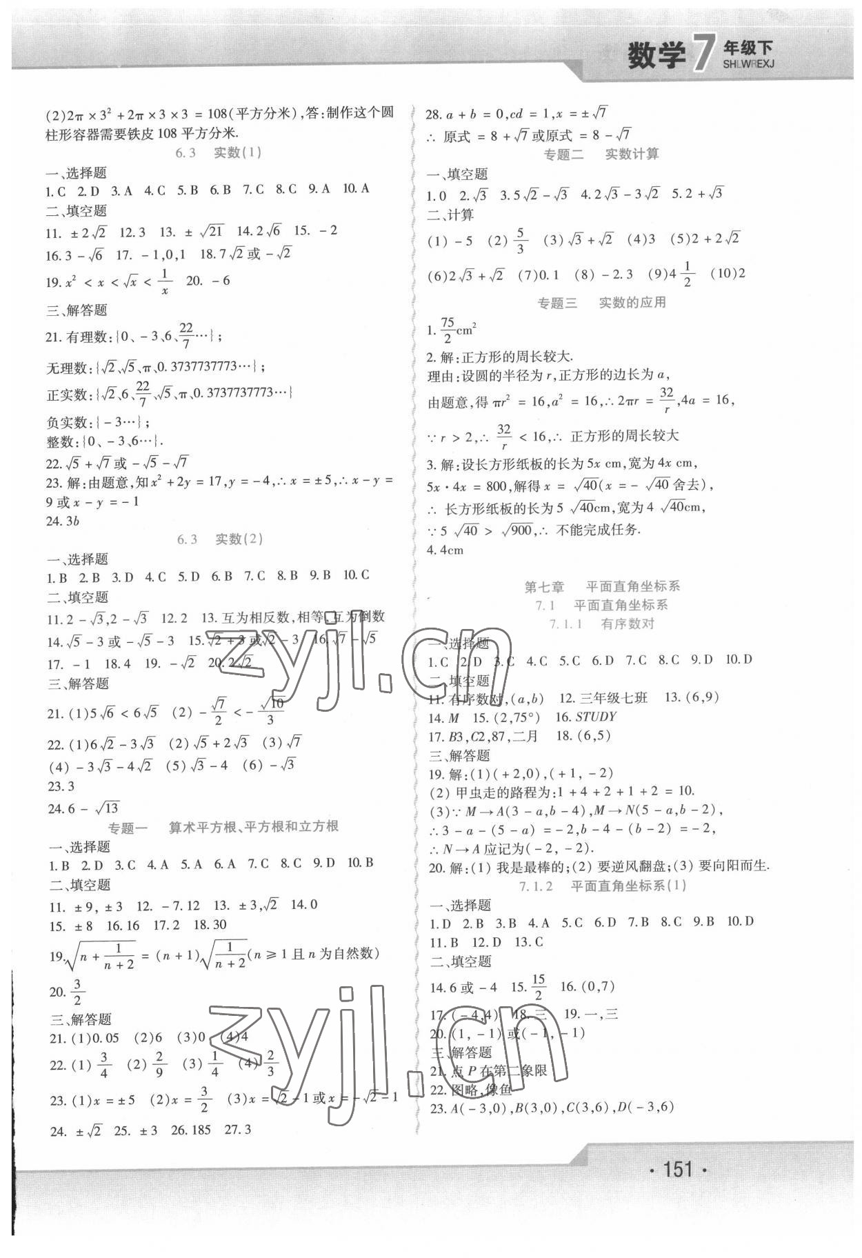 2022年精析巧練七年級數(shù)學(xué)下冊人教版 第7頁