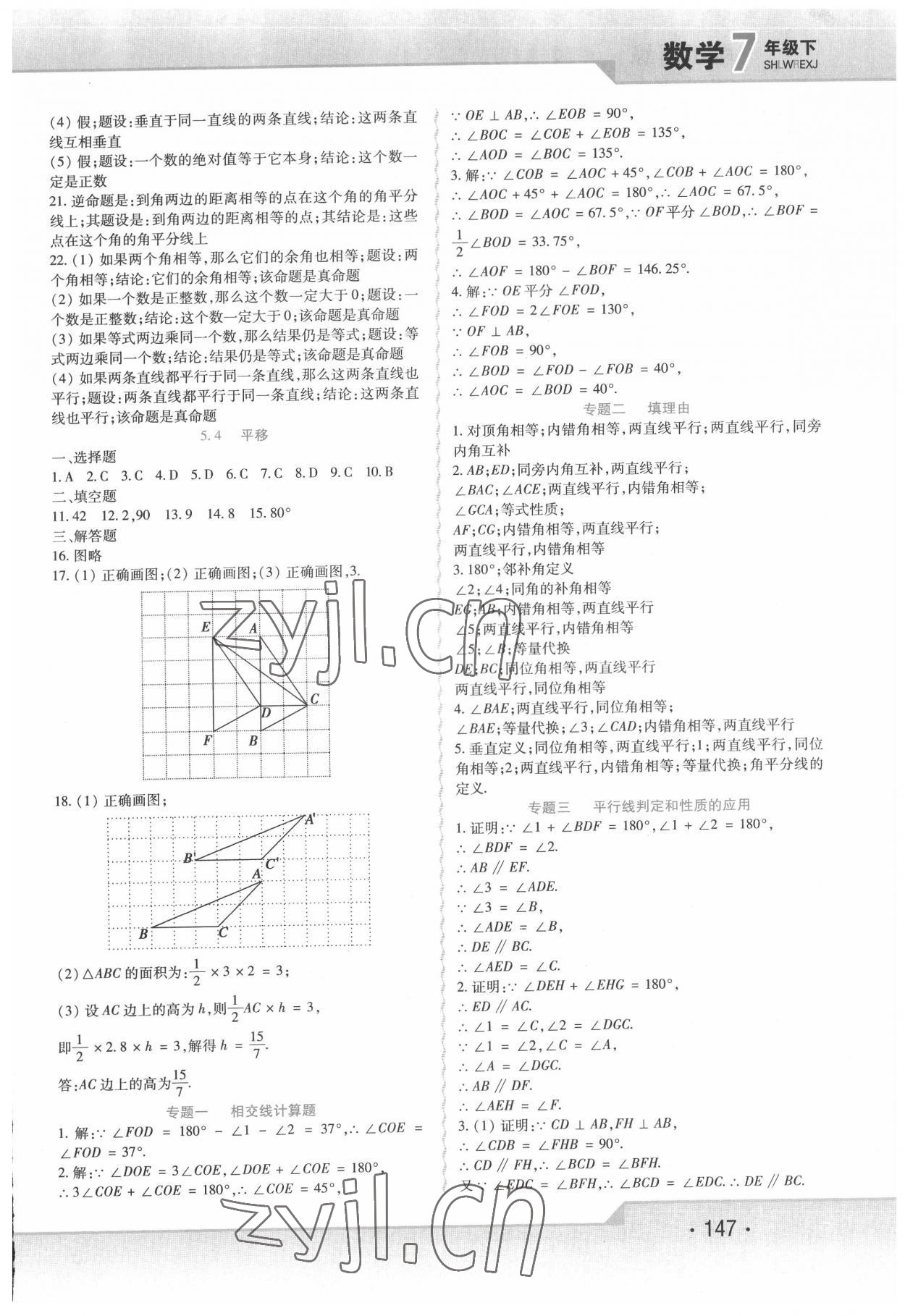 2022年精析巧练七年级数学下册人教版 第3页