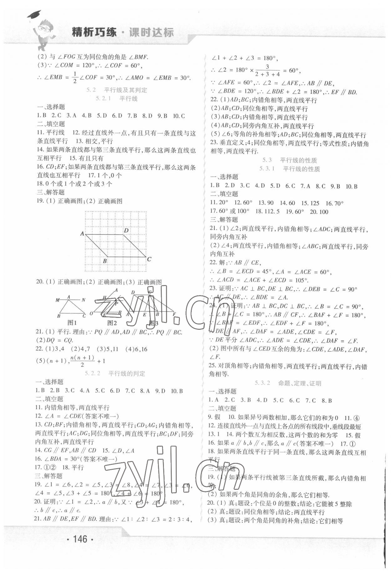 2022年精析巧練七年級(jí)數(shù)學(xué)下冊(cè)人教版 第2頁(yè)