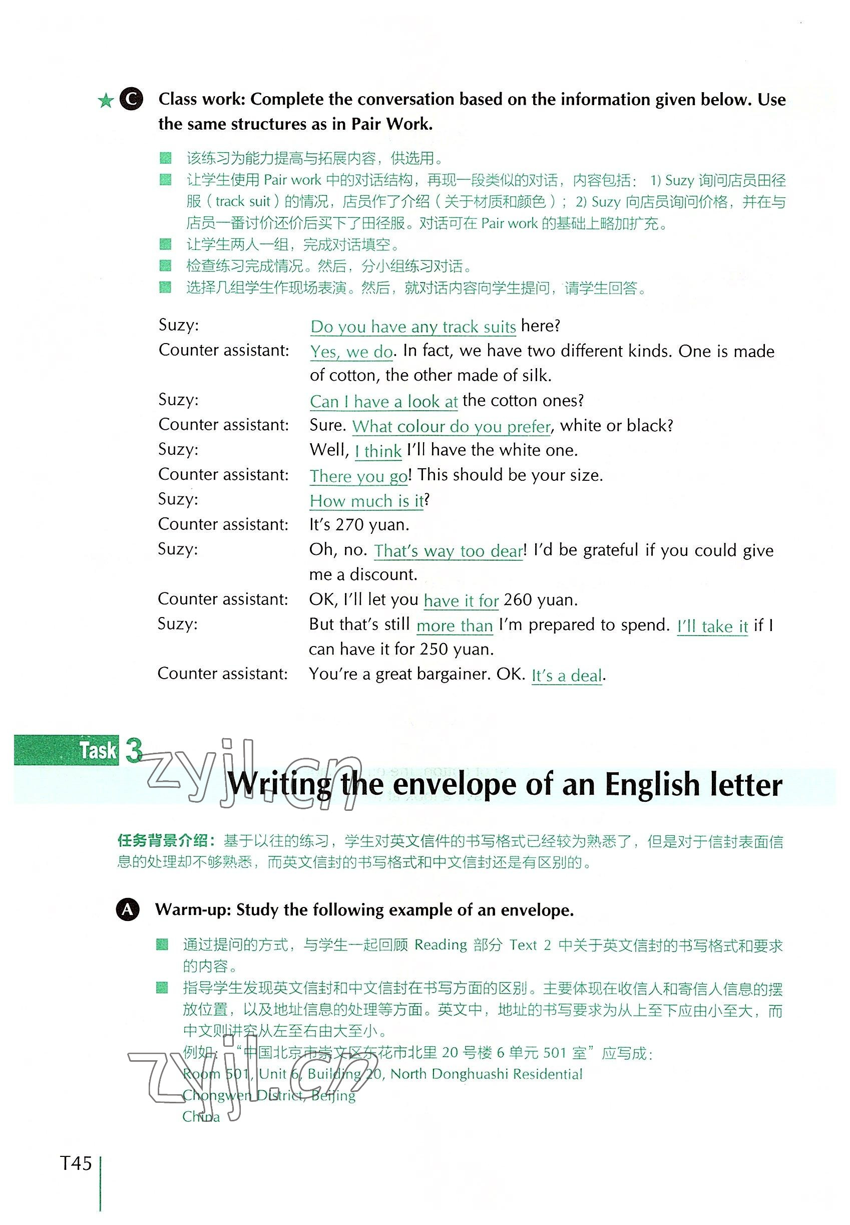 2022年外教社新世纪中职英语练习部分&nbsp;参考答案第89页