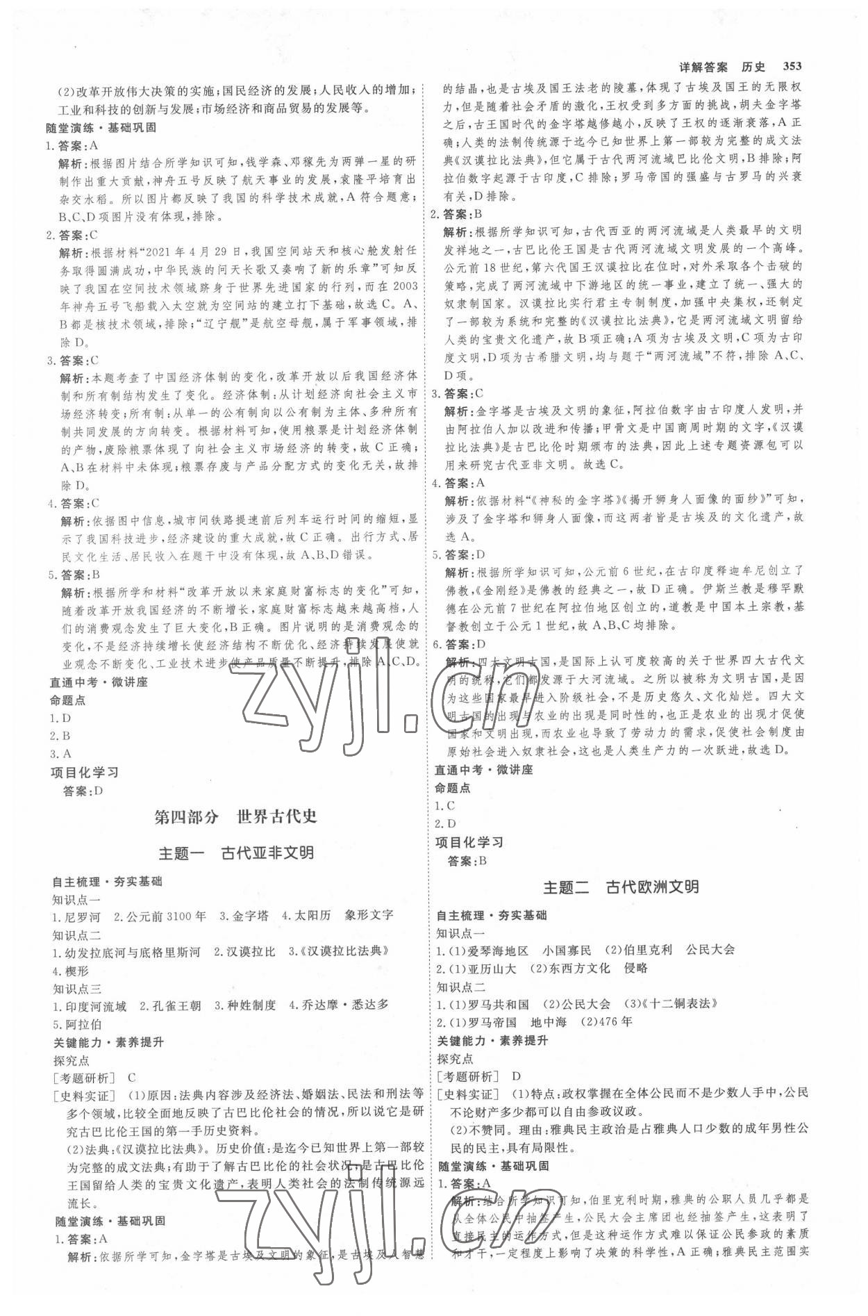 2022年師說中考歷史山西專版 參考答案第16頁