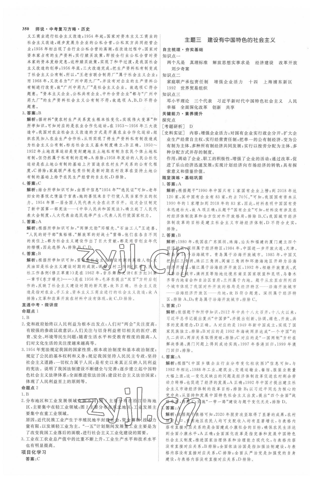 2022年師說中考?xì)v史山西專版 參考答案第13頁