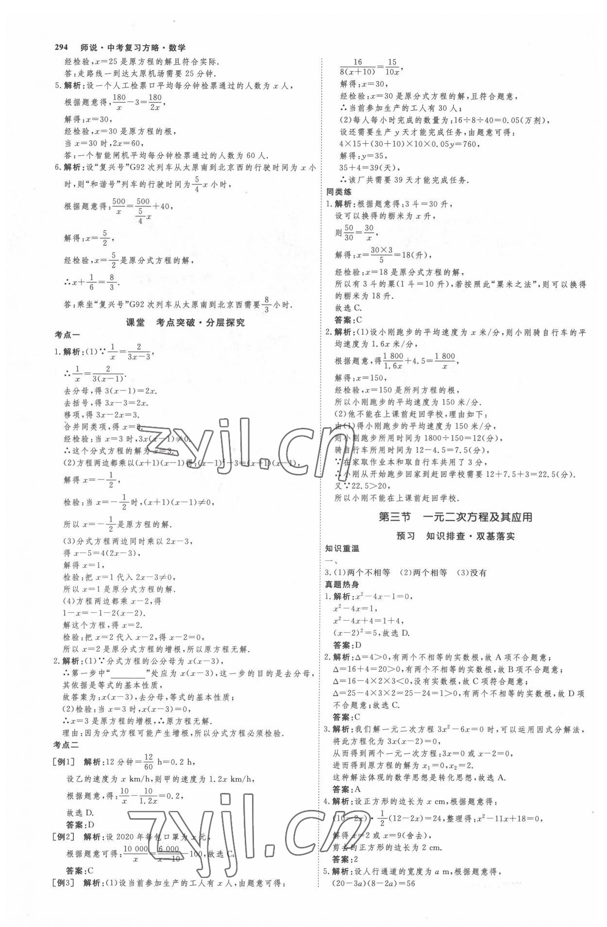 2022年师说中考数学山西专版 参考答案第5页