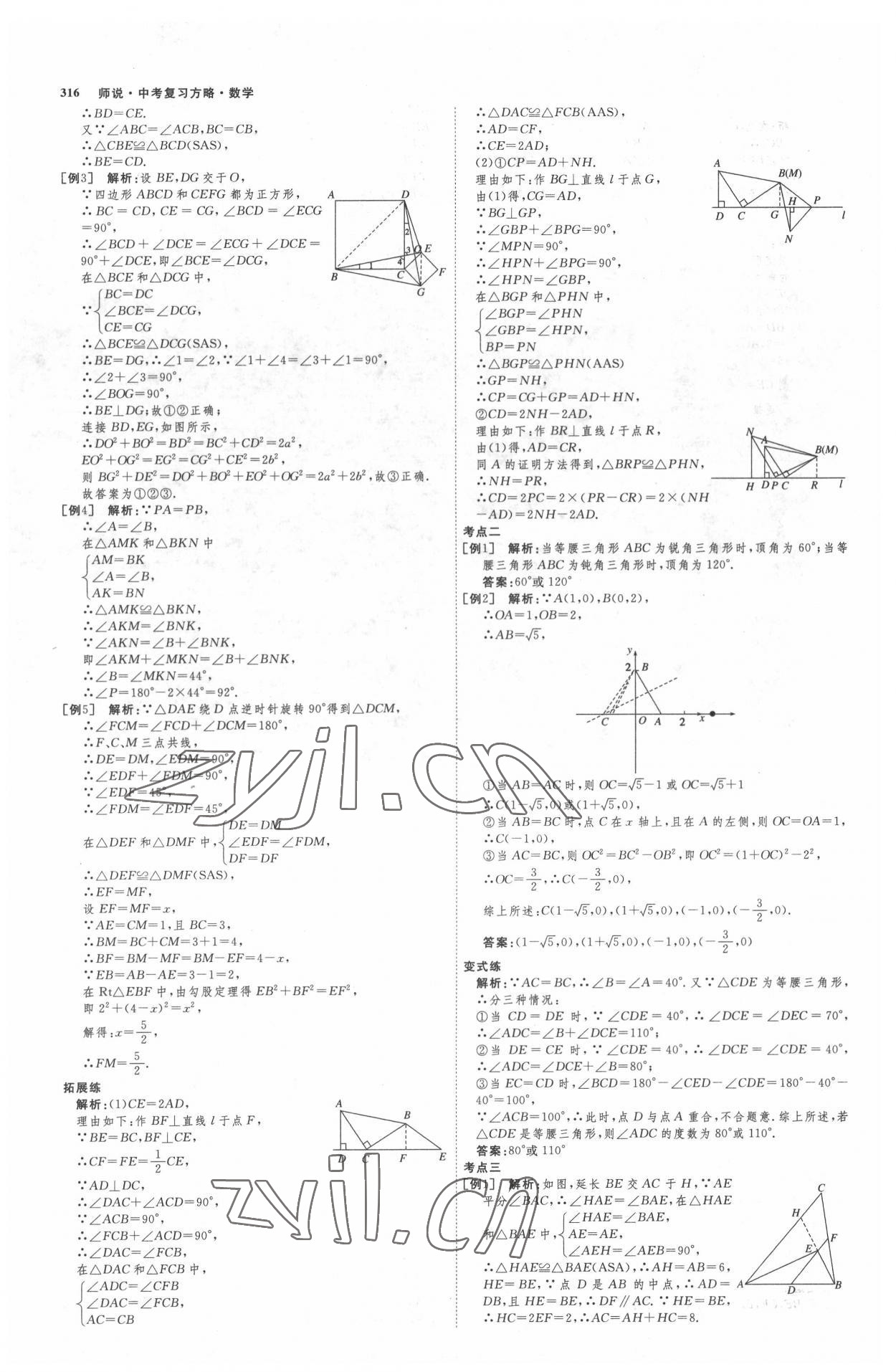 2022年師說中考數(shù)學(xué)山西專版 參考答案第27頁