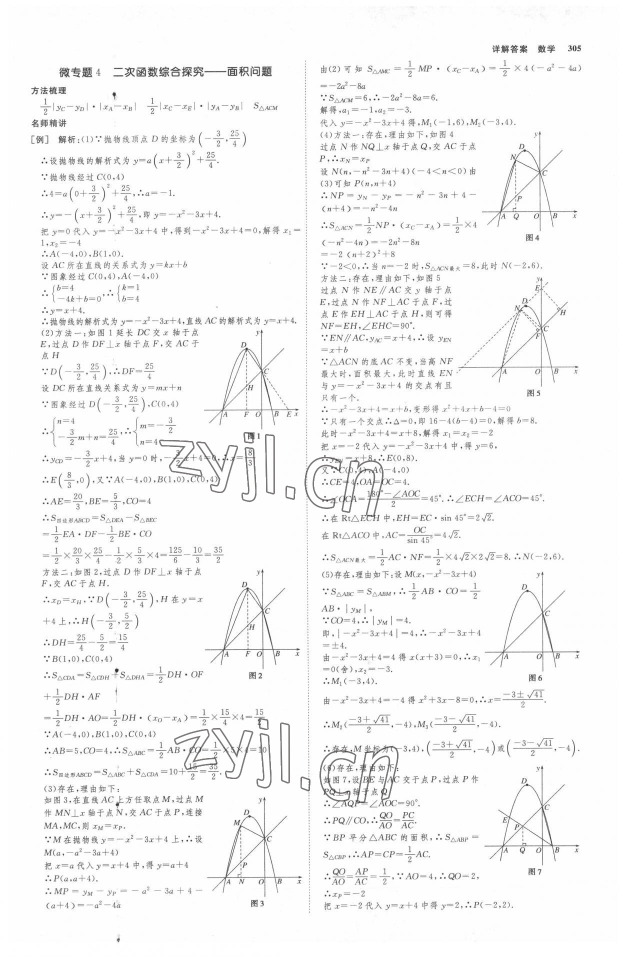 2022年师说中考数学山西专版 参考答案第16页