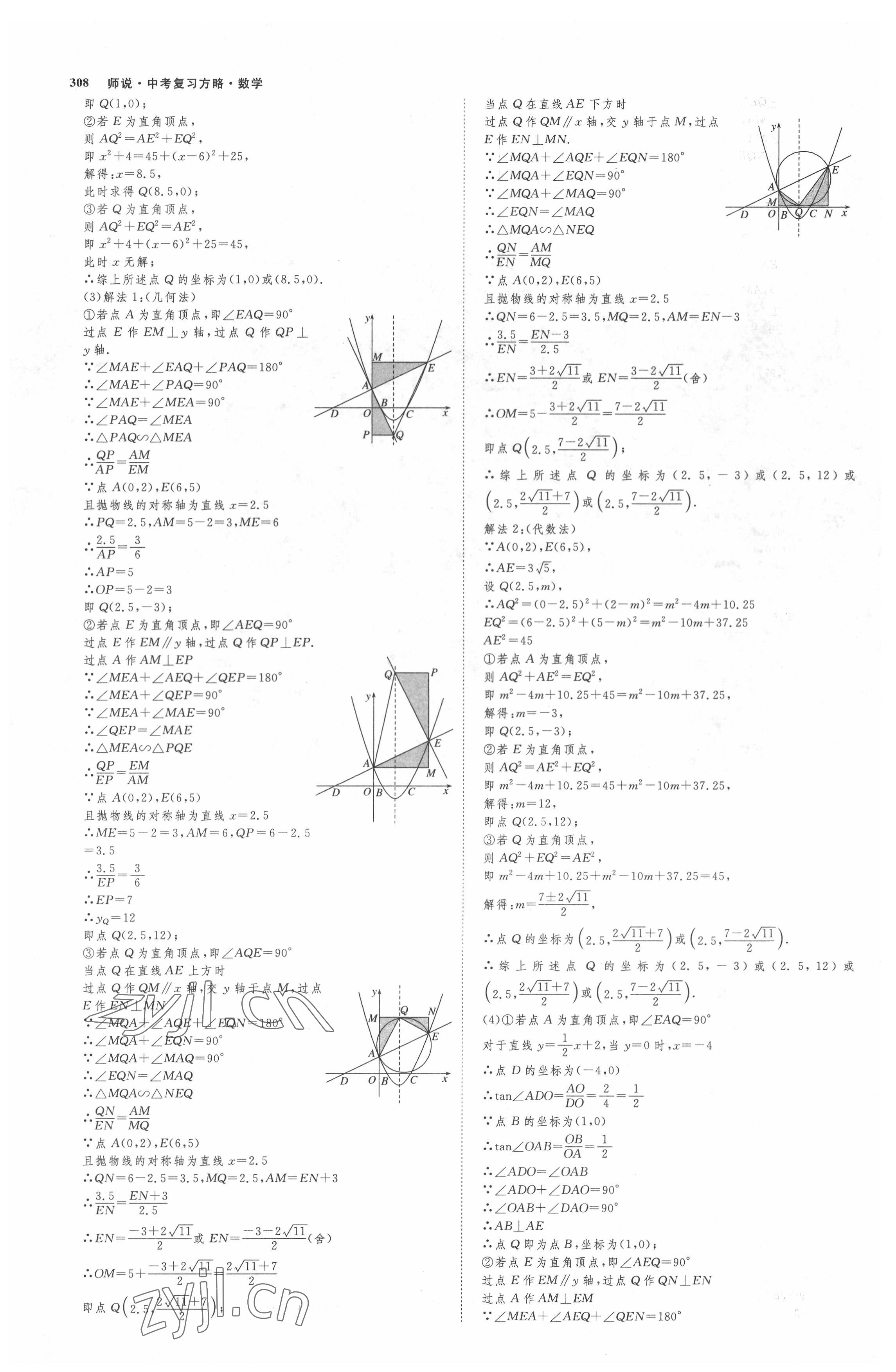 2022年師說中考數(shù)學(xué)山西專版 參考答案第19頁