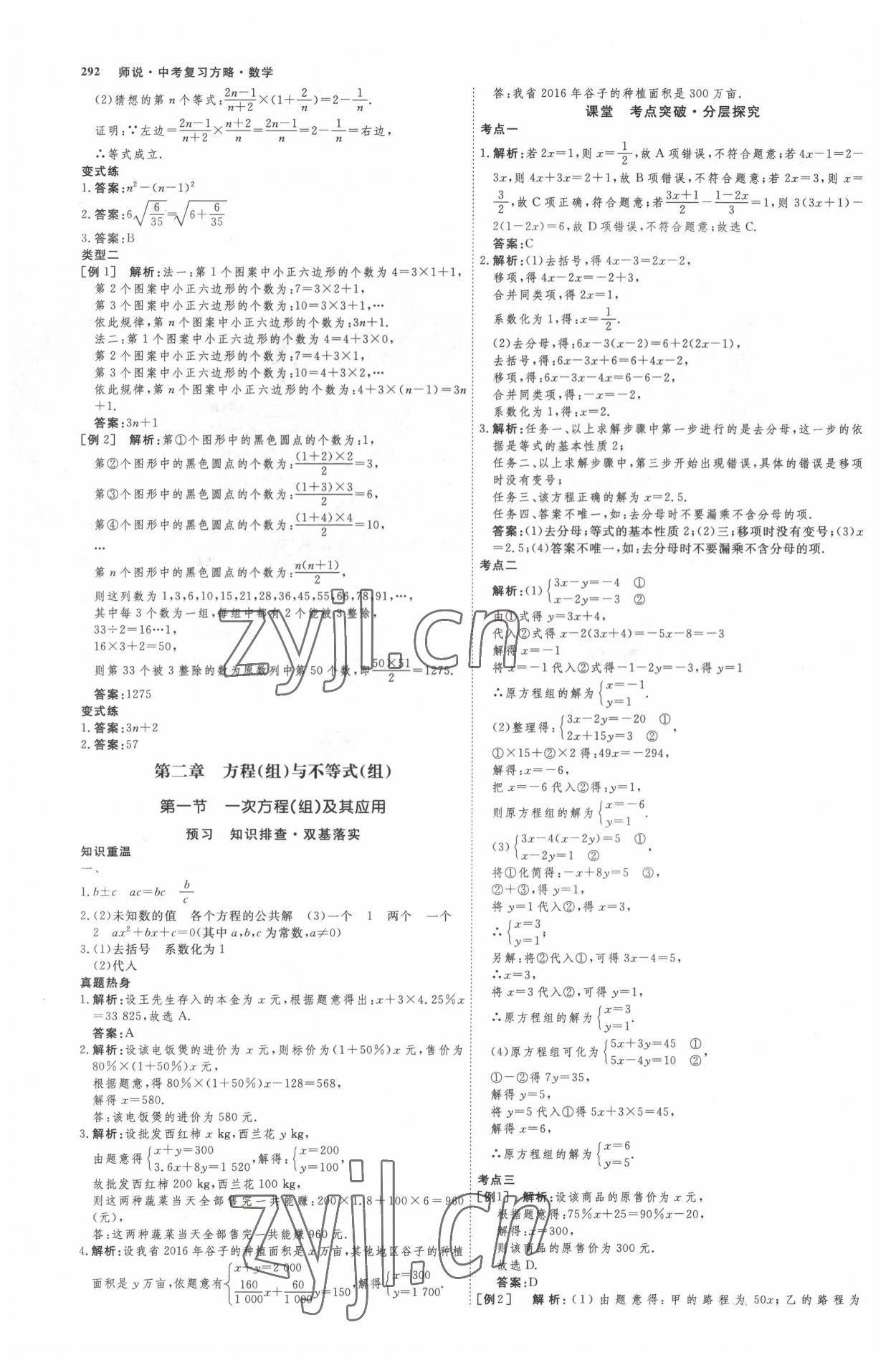 2022年師說中考數(shù)學山西專版 參考答案第3頁