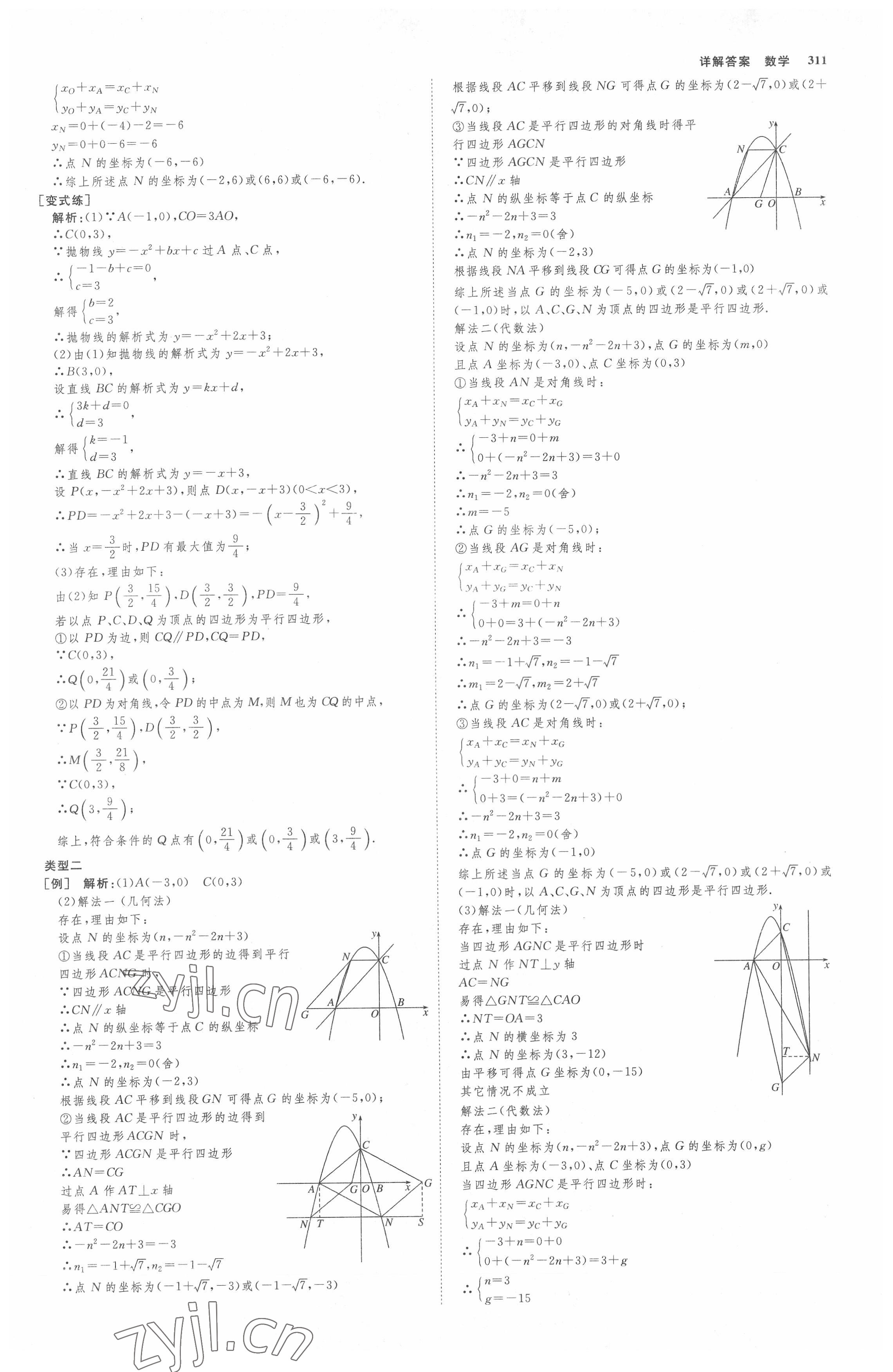 2022年师说中考数学山西专版 参考答案第22页