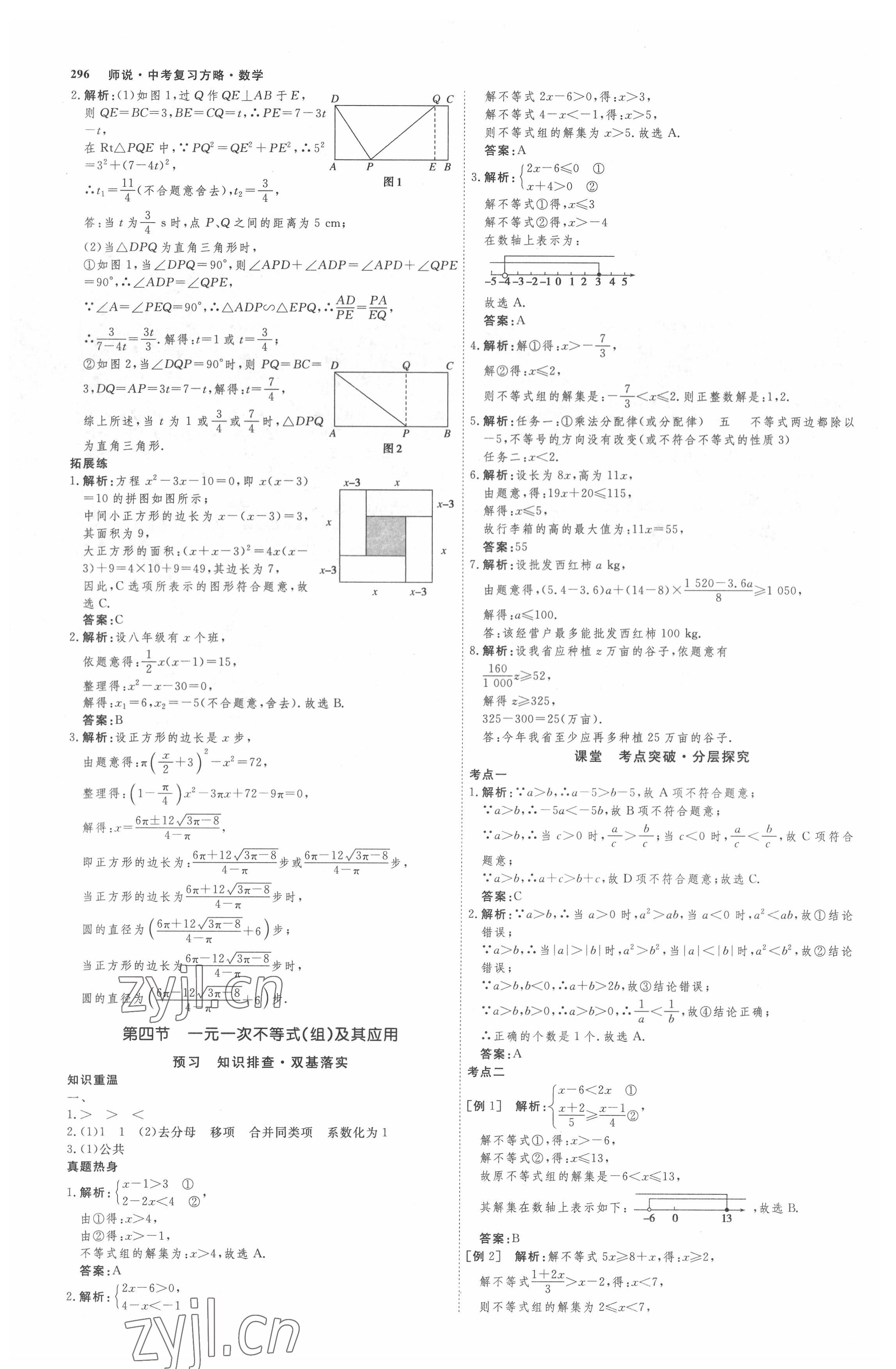 2022年师说中考数学山西专版 参考答案第7页