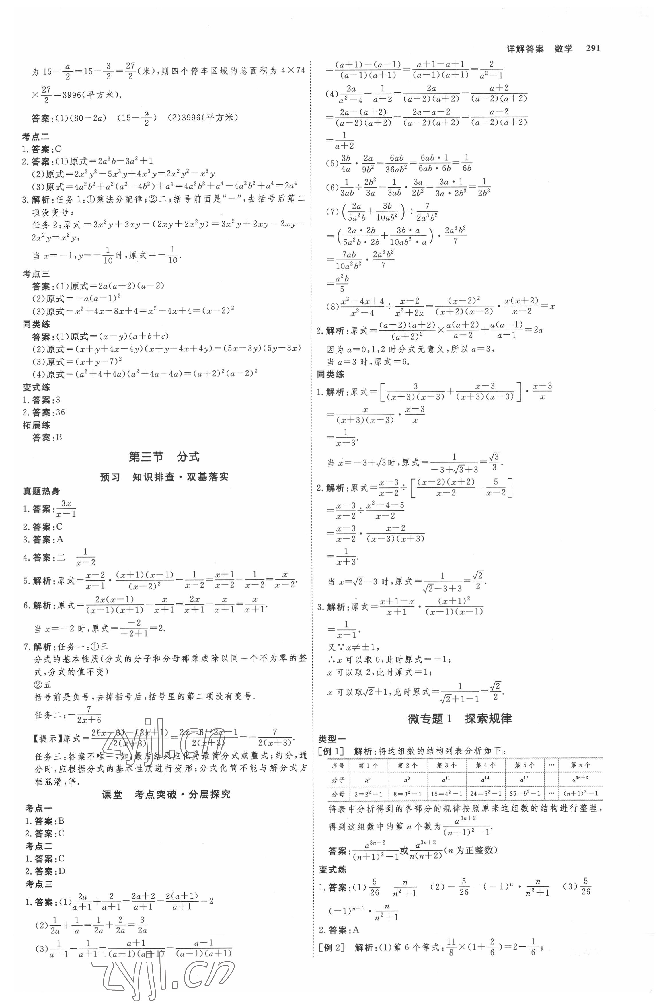 2022年师说中考数学山西专版 参考答案第2页