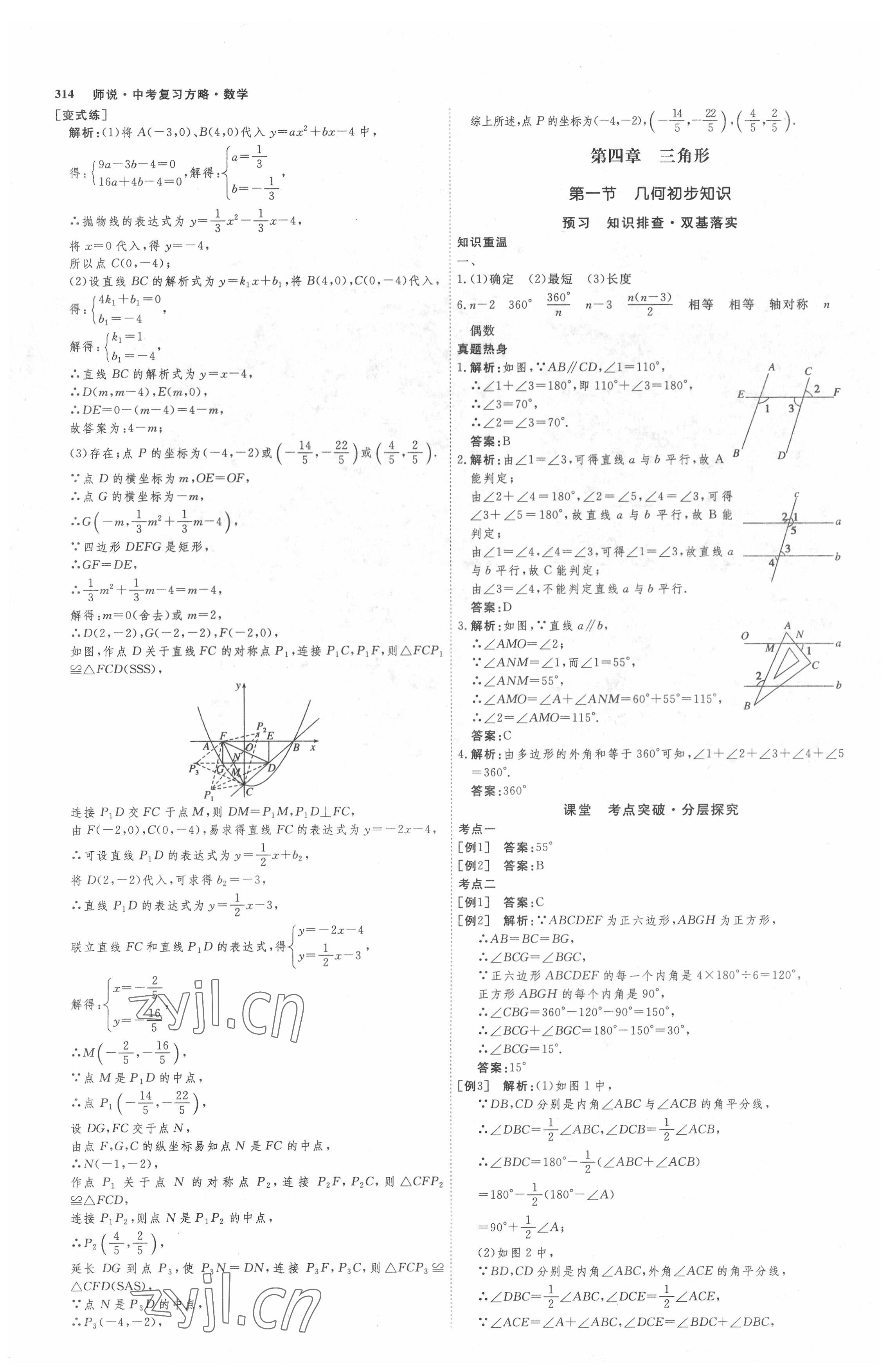 2022年师说中考数学山西专版 参考答案第25页