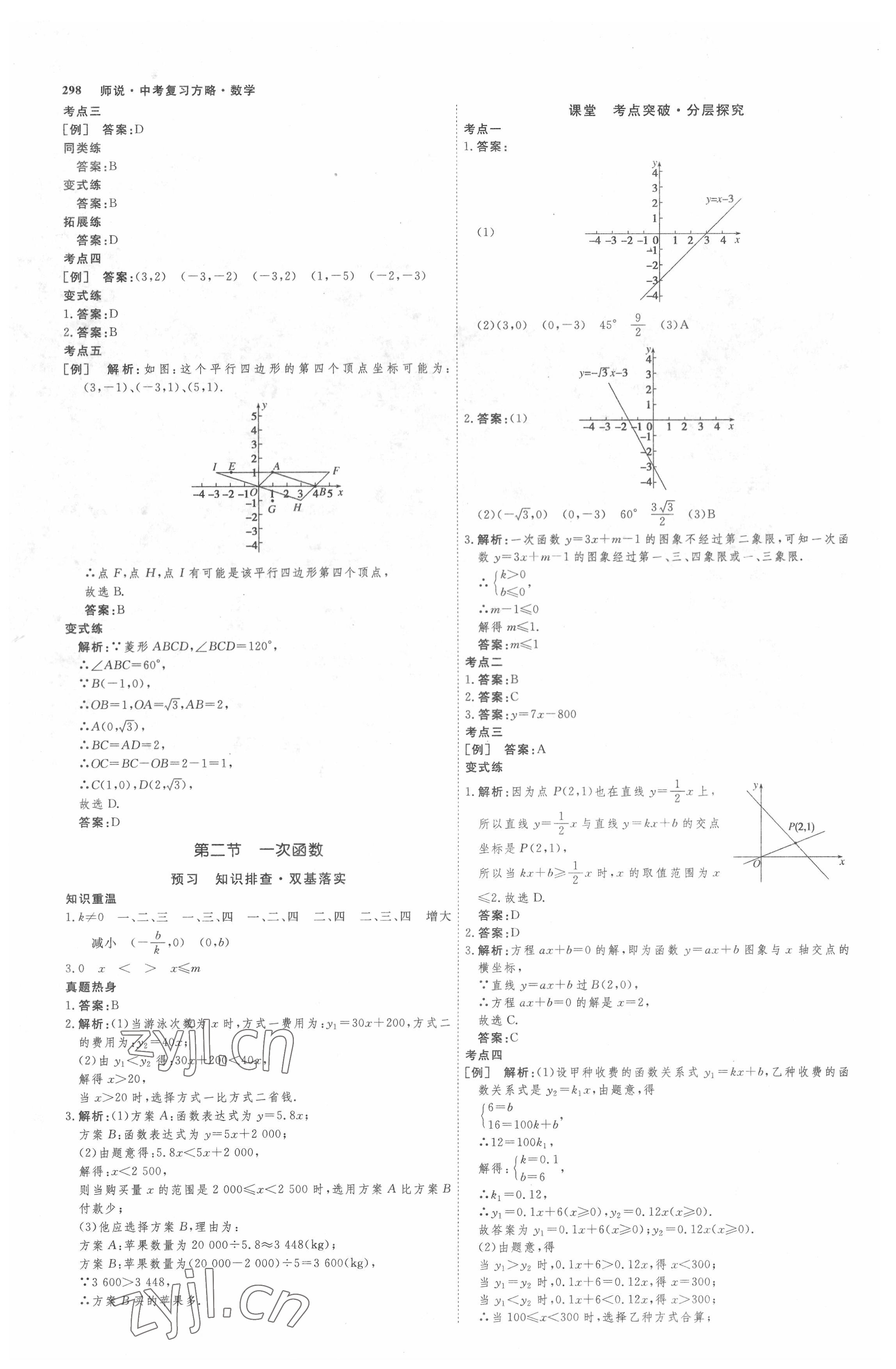 2022年师说中考数学山西专版 参考答案第9页