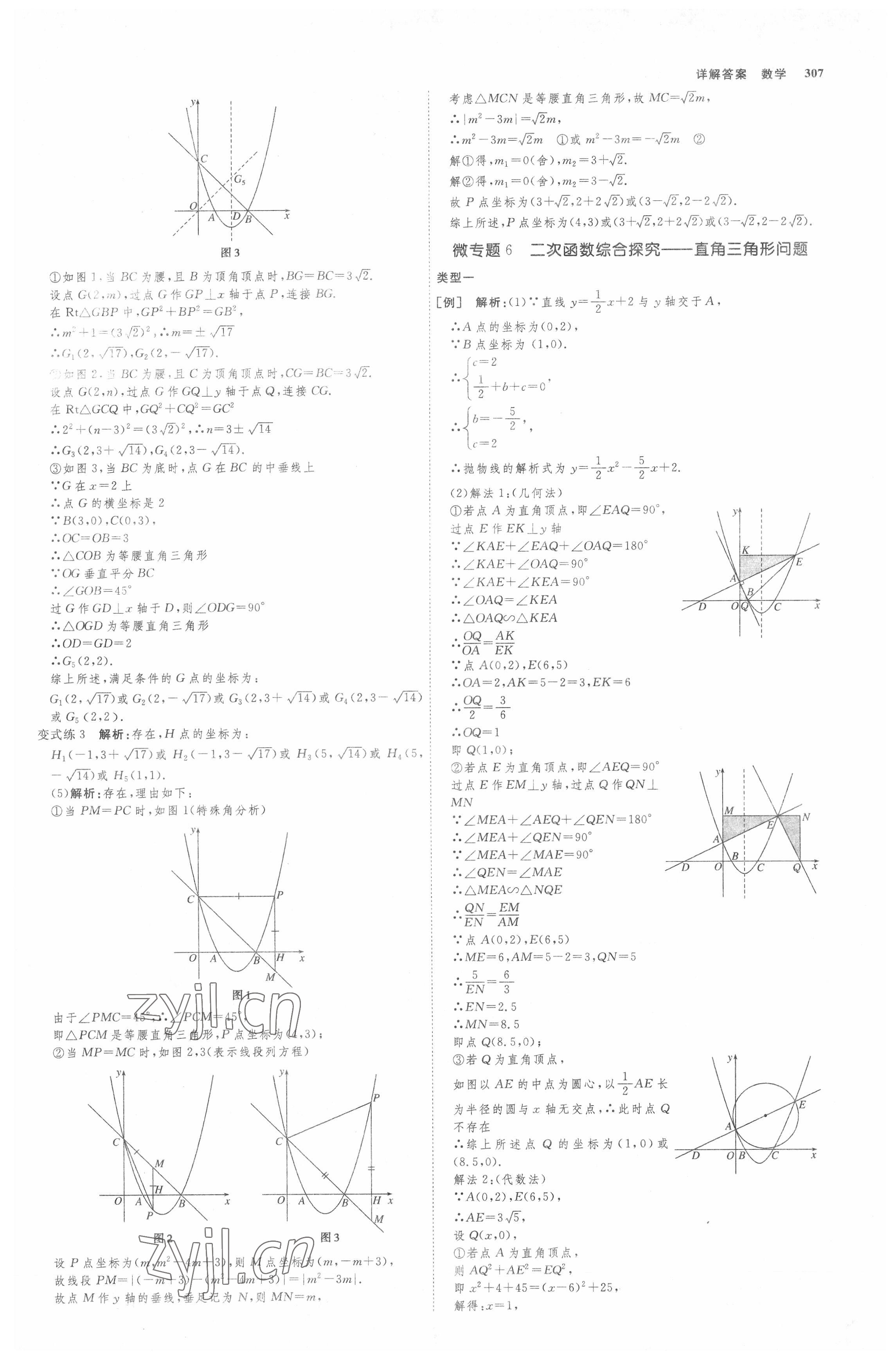 2022年师说中考数学山西专版 参考答案第18页