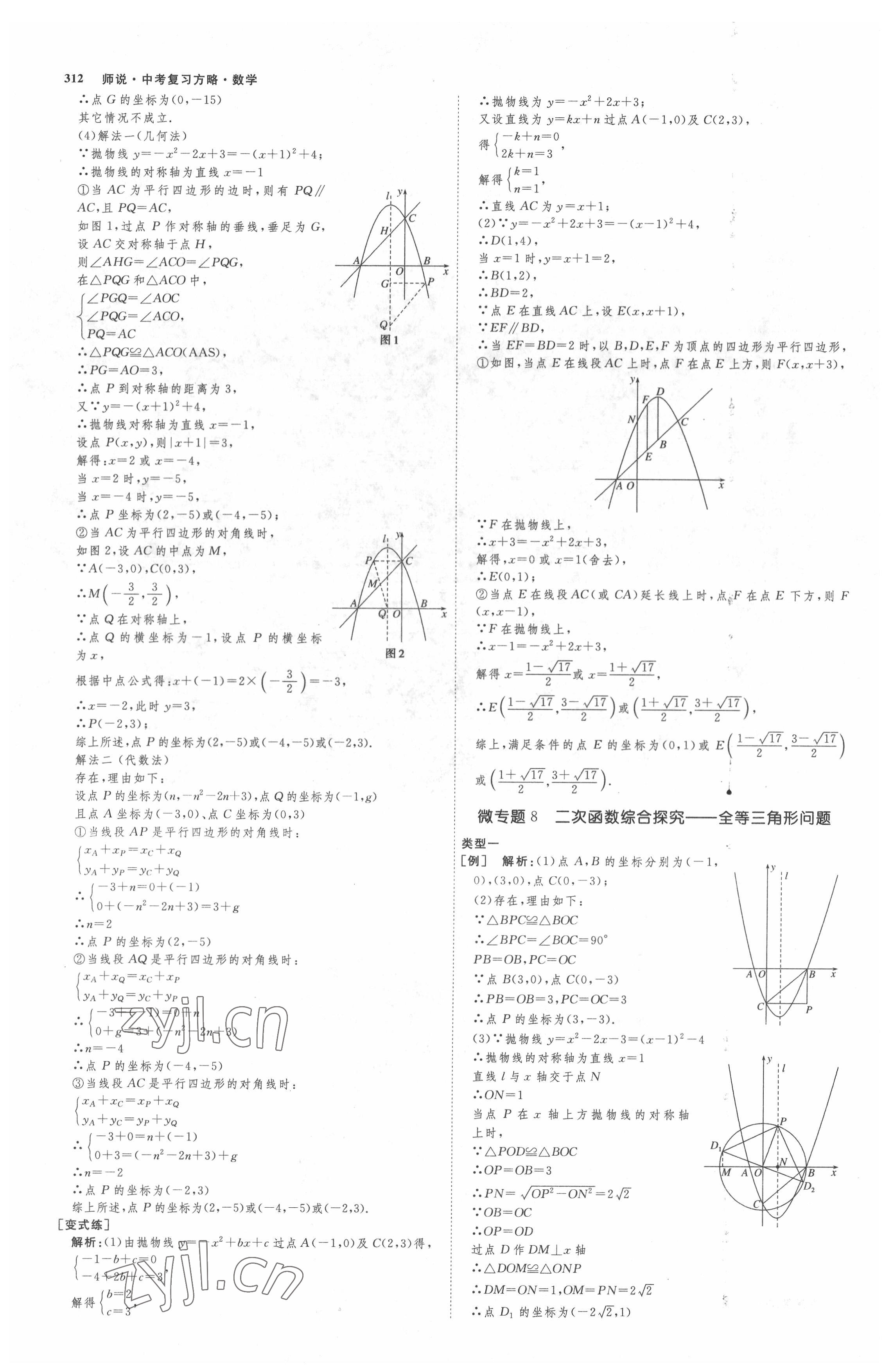 2022年师说中考数学山西专版 参考答案第23页