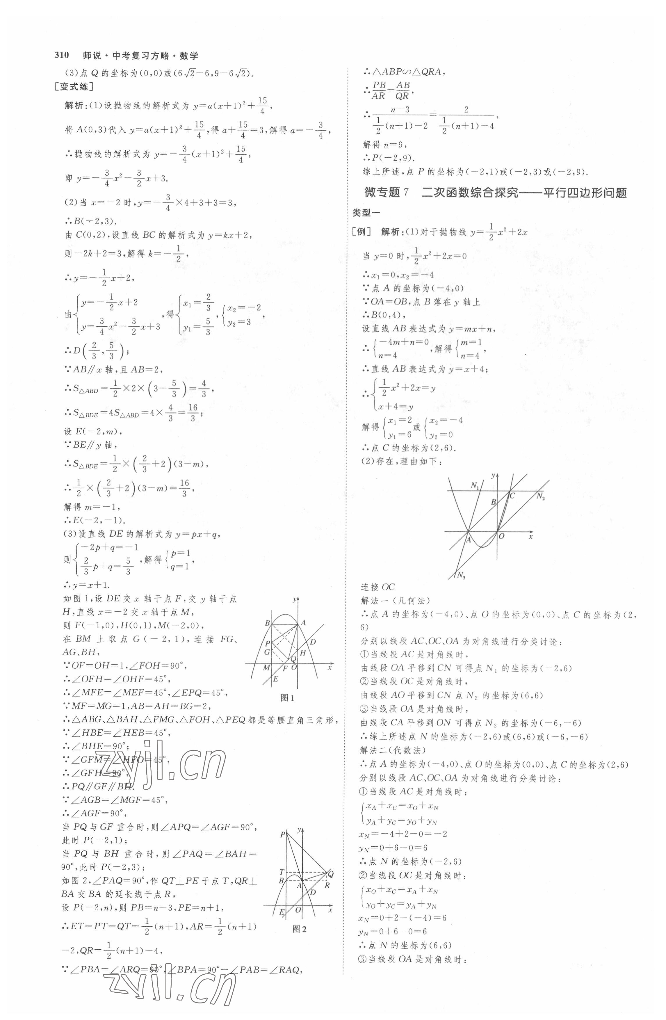 2022年師說中考數(shù)學(xué)山西專版 參考答案第21頁