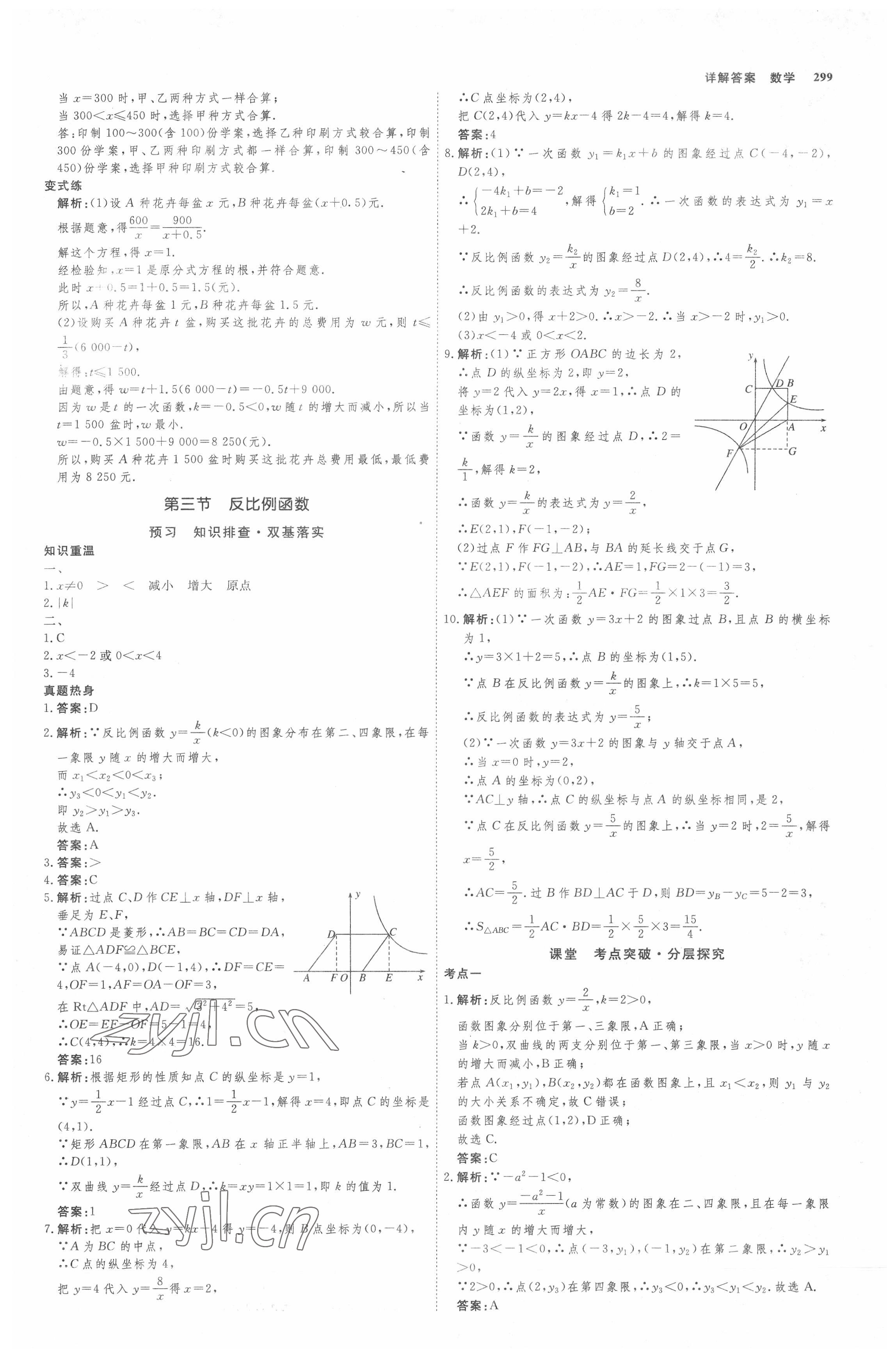 2022年师说中考数学山西专版 参考答案第10页