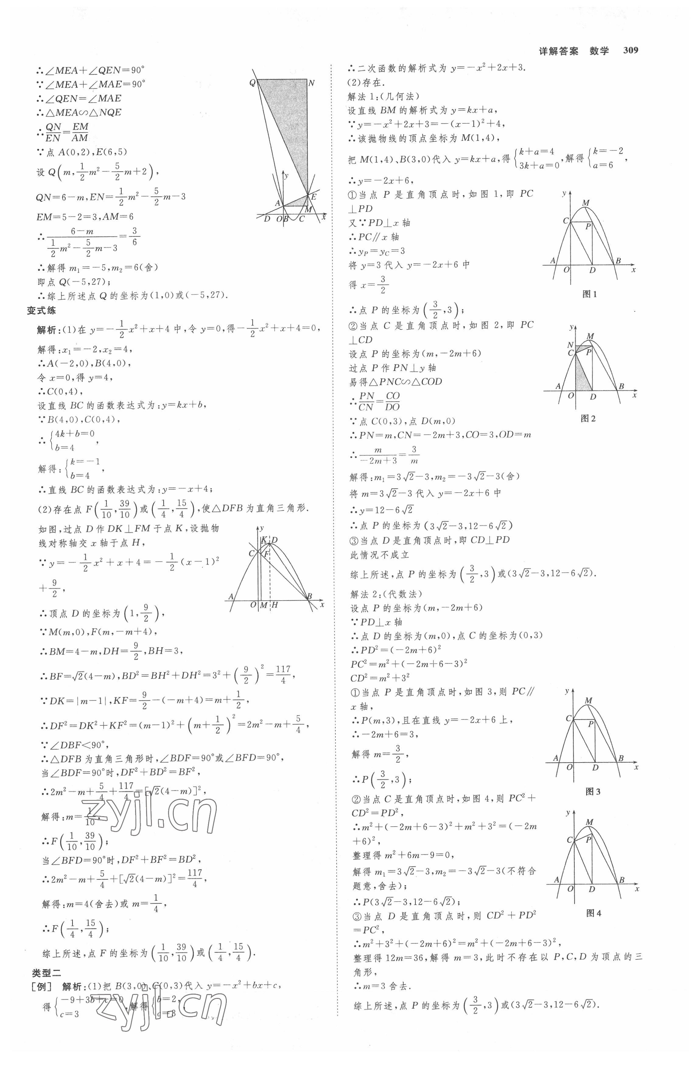 2022年师说中考数学山西专版 参考答案第20页