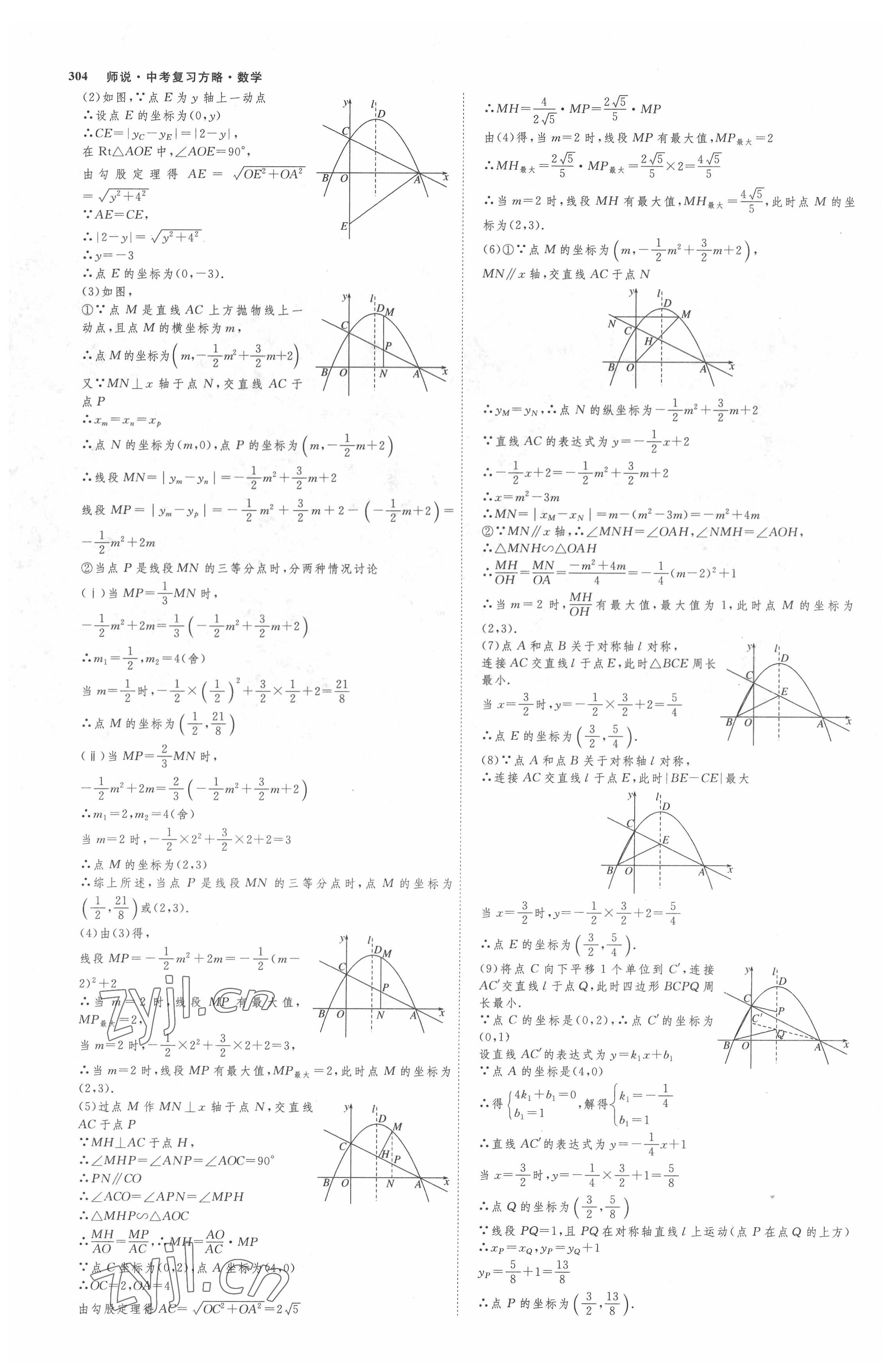 2022年師說中考數(shù)學(xué)山西專版 參考答案第15頁