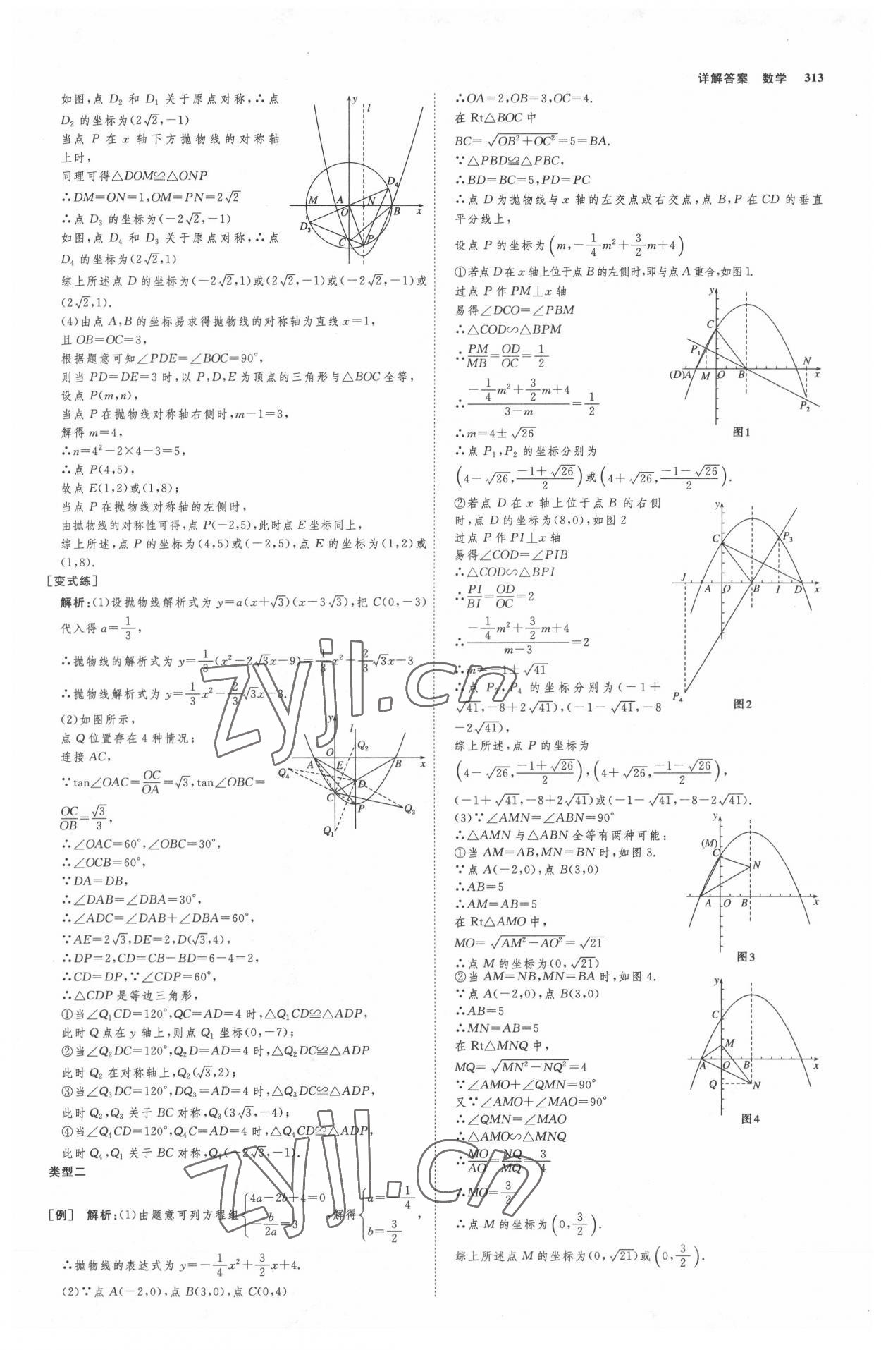 2022年师说中考数学山西专版 参考答案第24页