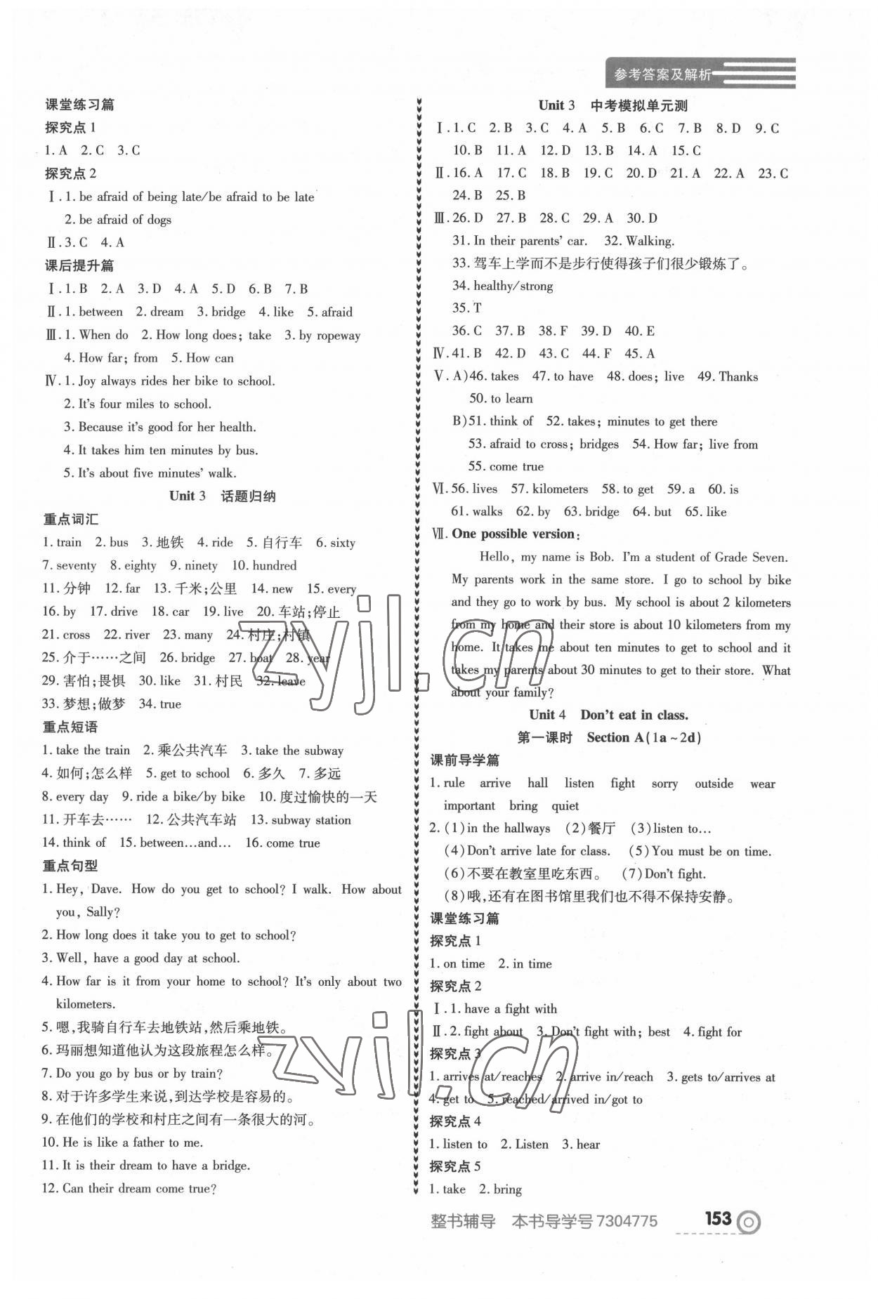 2022年中考123全程導(dǎo)練七年級英語下冊人教版 參考答案第6頁