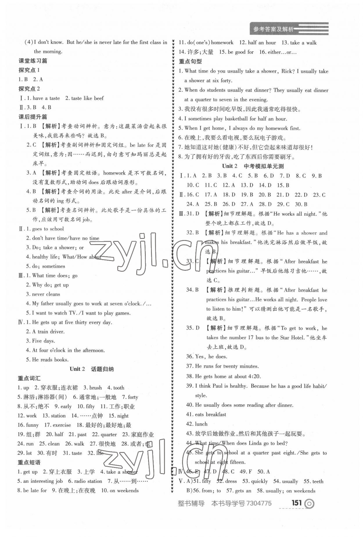 2022年中考123全程導(dǎo)練七年級(jí)英語(yǔ)下冊(cè)人教版 參考答案第4頁(yè)