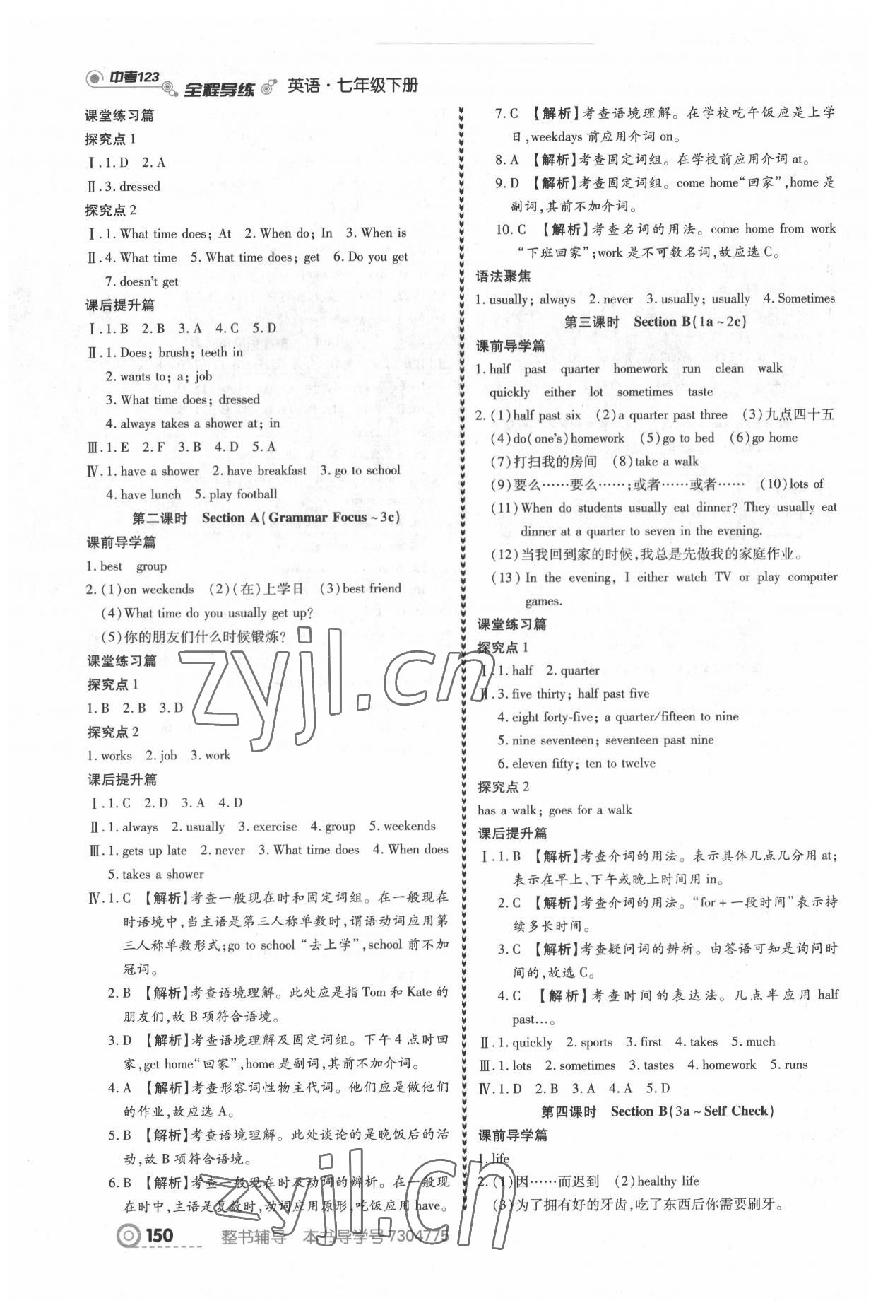 2022年中考123全程導(dǎo)練七年級英語下冊人教版 參考答案第3頁