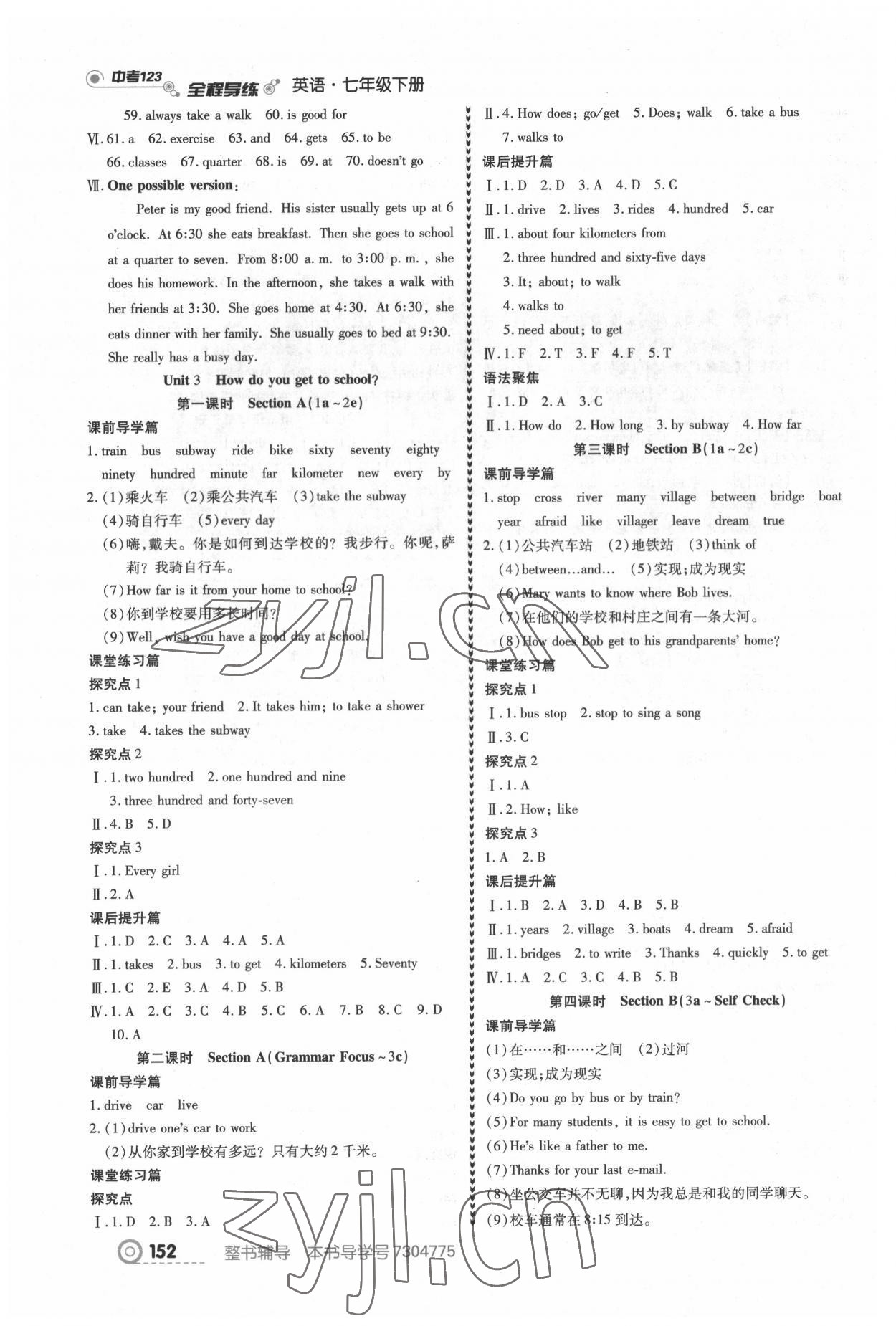 2022年中考123全程導(dǎo)練七年級(jí)英語下冊(cè)人教版 參考答案第5頁