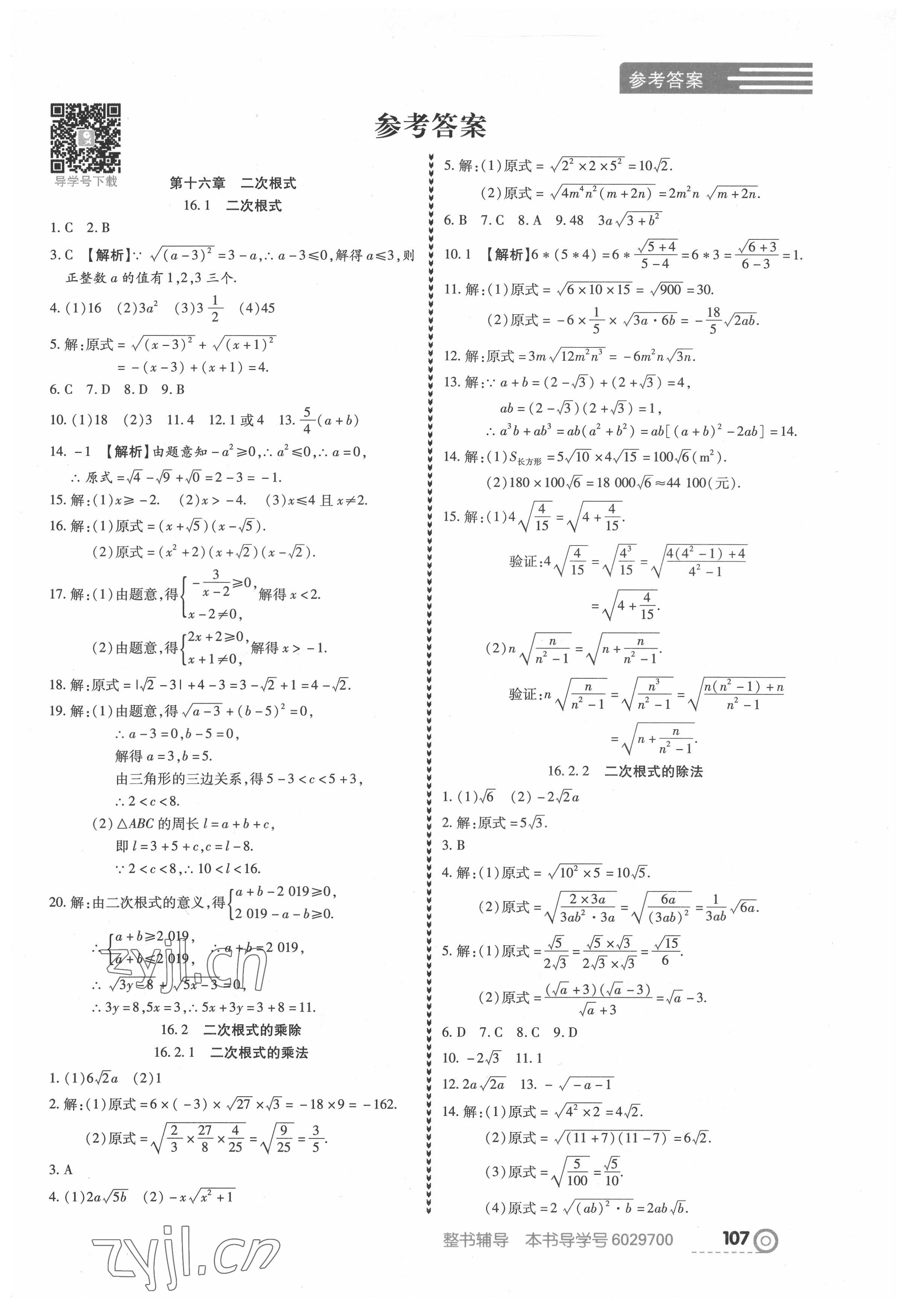 2022年中考123全程導練八年級數(shù)學下冊人教版 第1頁