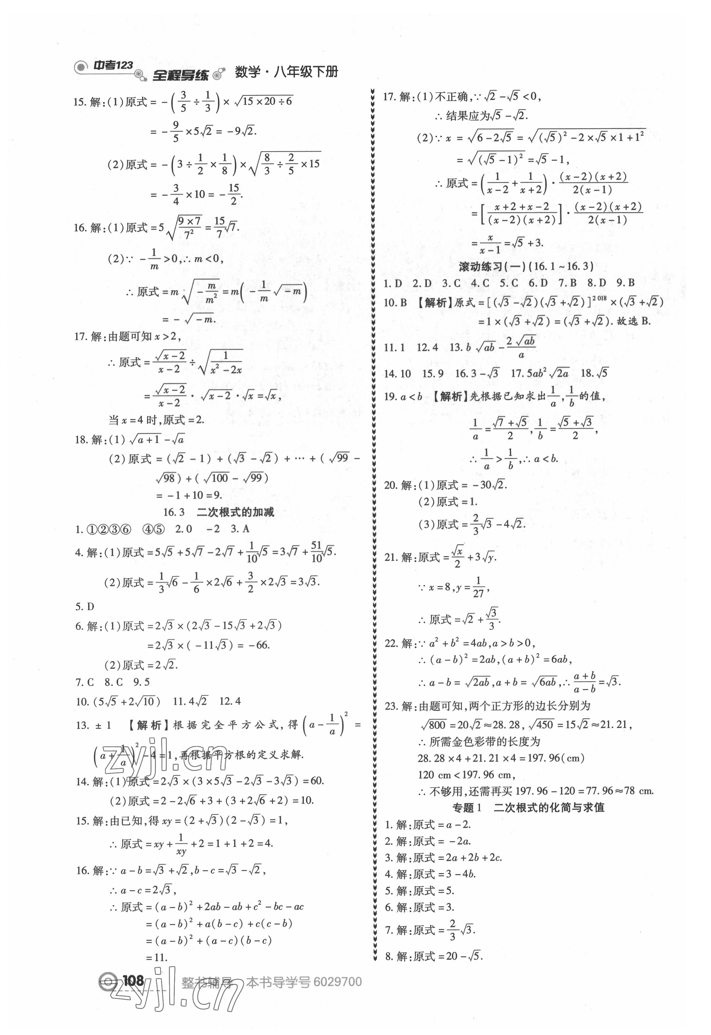 2022年中考123全程導(dǎo)練八年級(jí)數(shù)學(xué)下冊(cè)人教版 第2頁(yè)