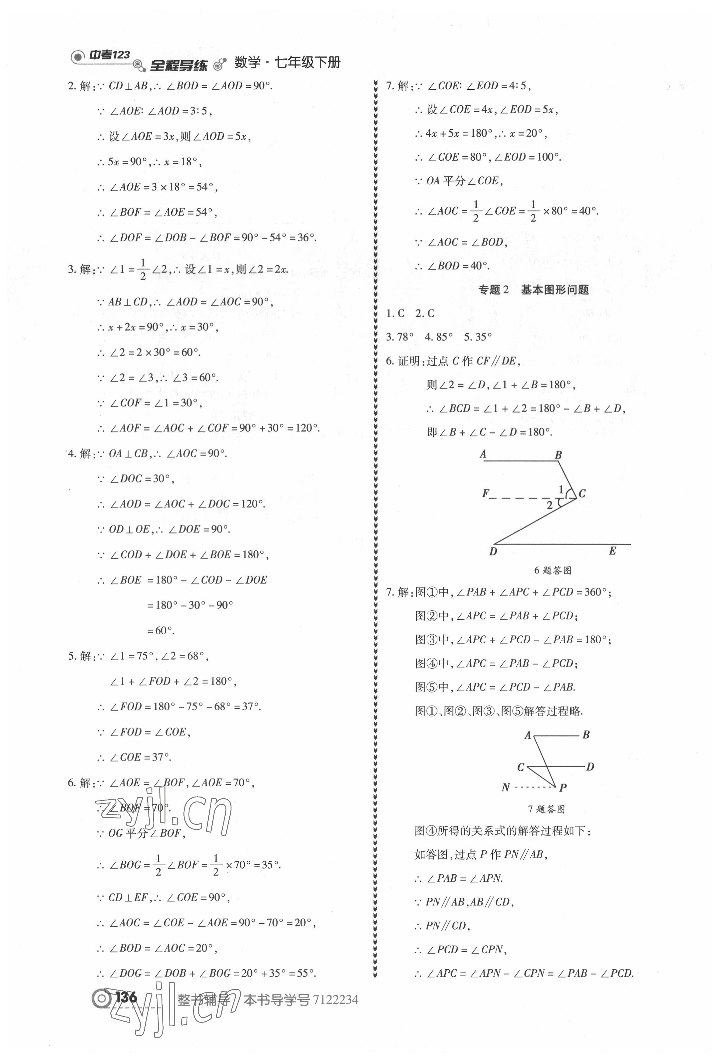 2022年中考123全程导练七年级数学下册人教版 第6页