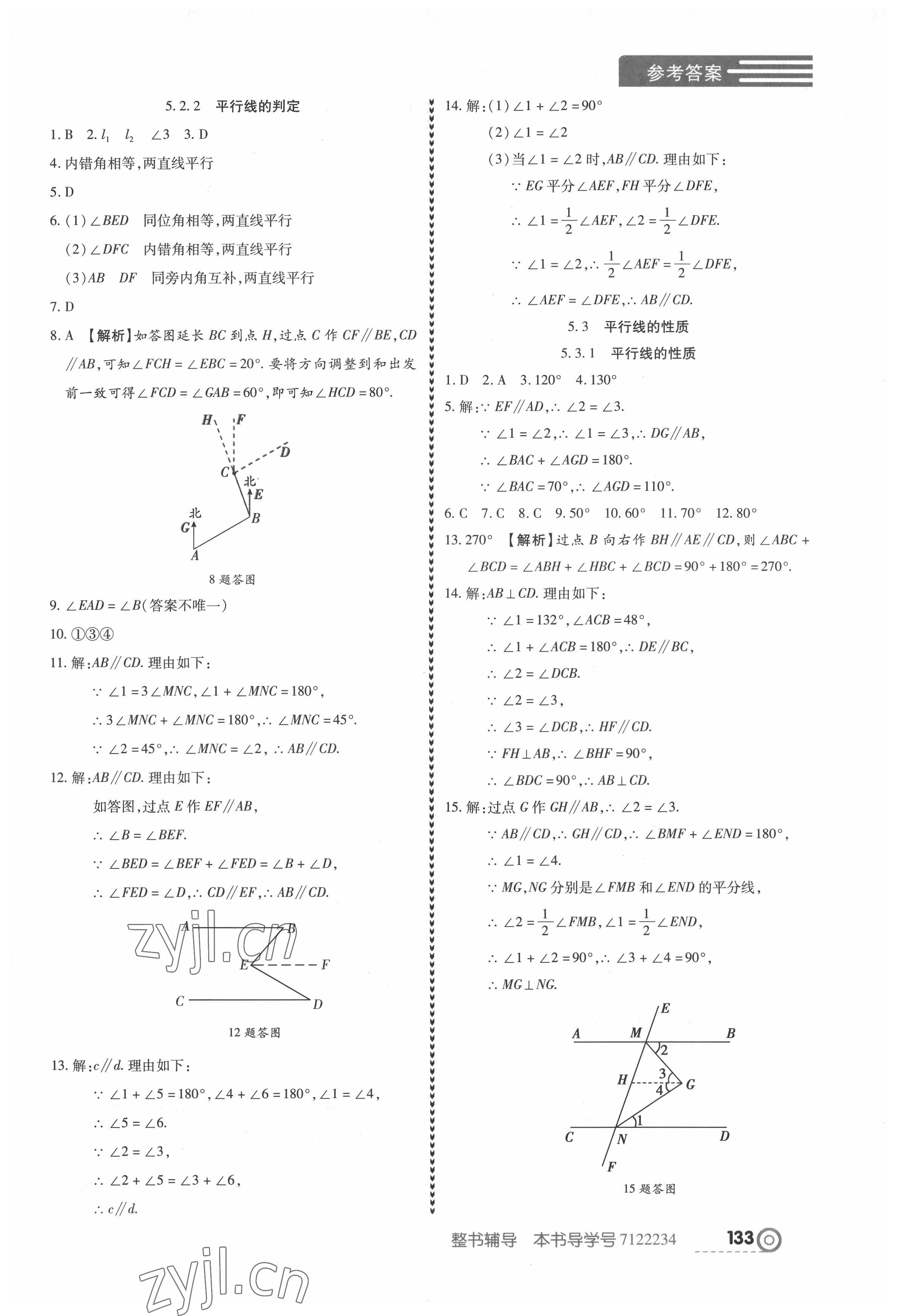 2022年中考123全程導(dǎo)練七年級數(shù)學(xué)下冊人教版 第3頁