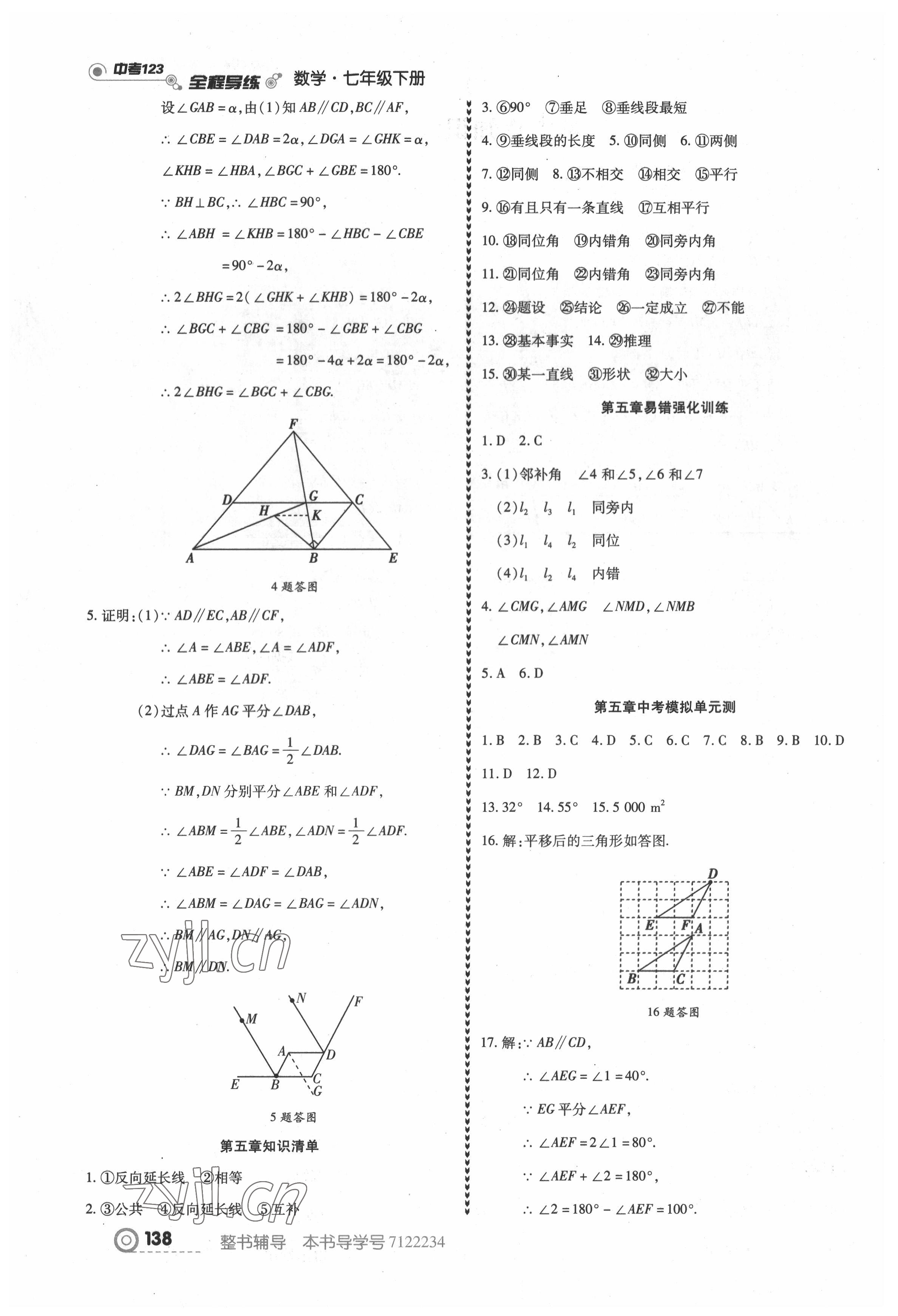 2022年中考123全程导练七年级数学下册人教版 第8页