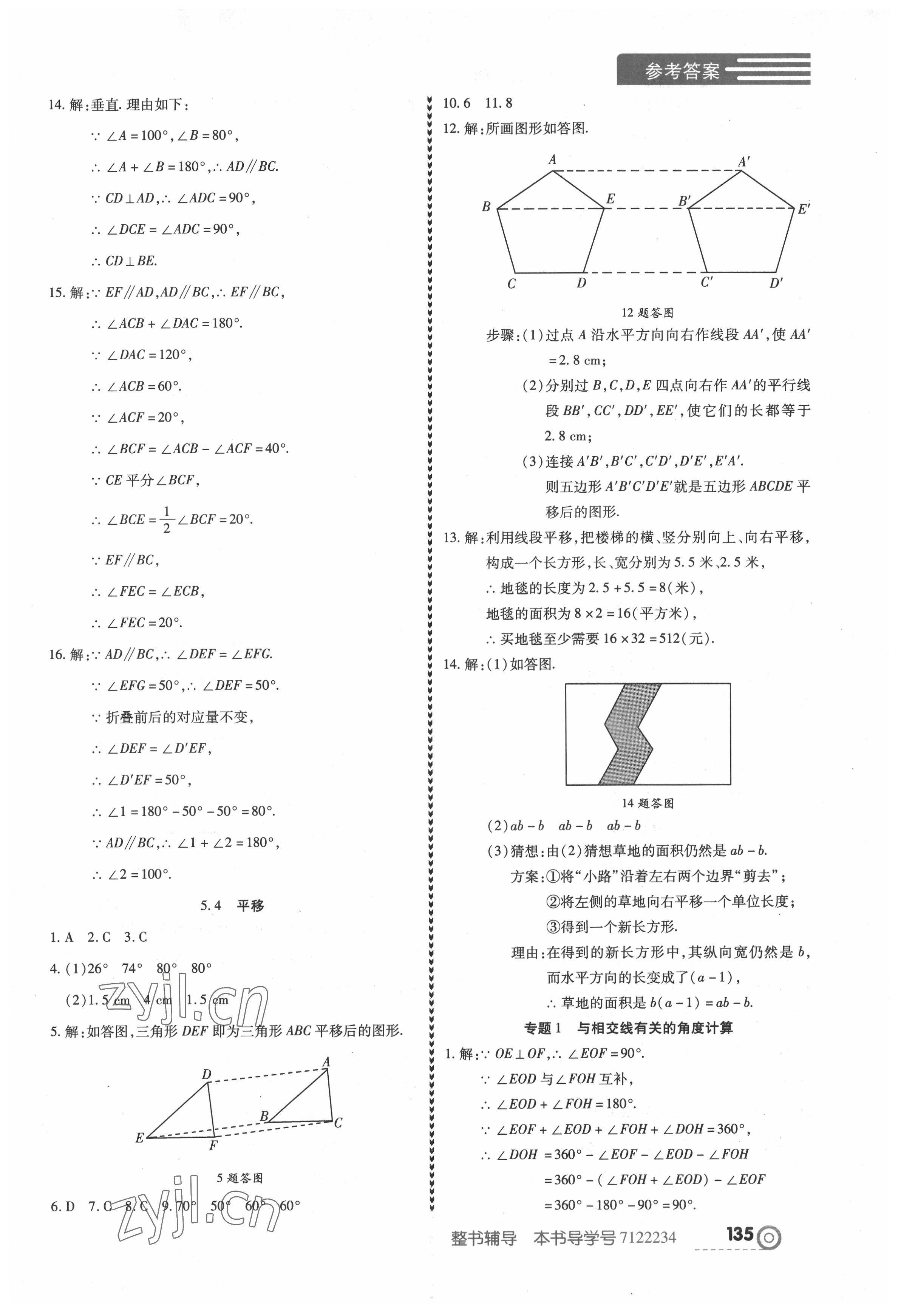 2022年中考123全程導(dǎo)練七年級(jí)數(shù)學(xué)下冊(cè)人教版 第5頁(yè)