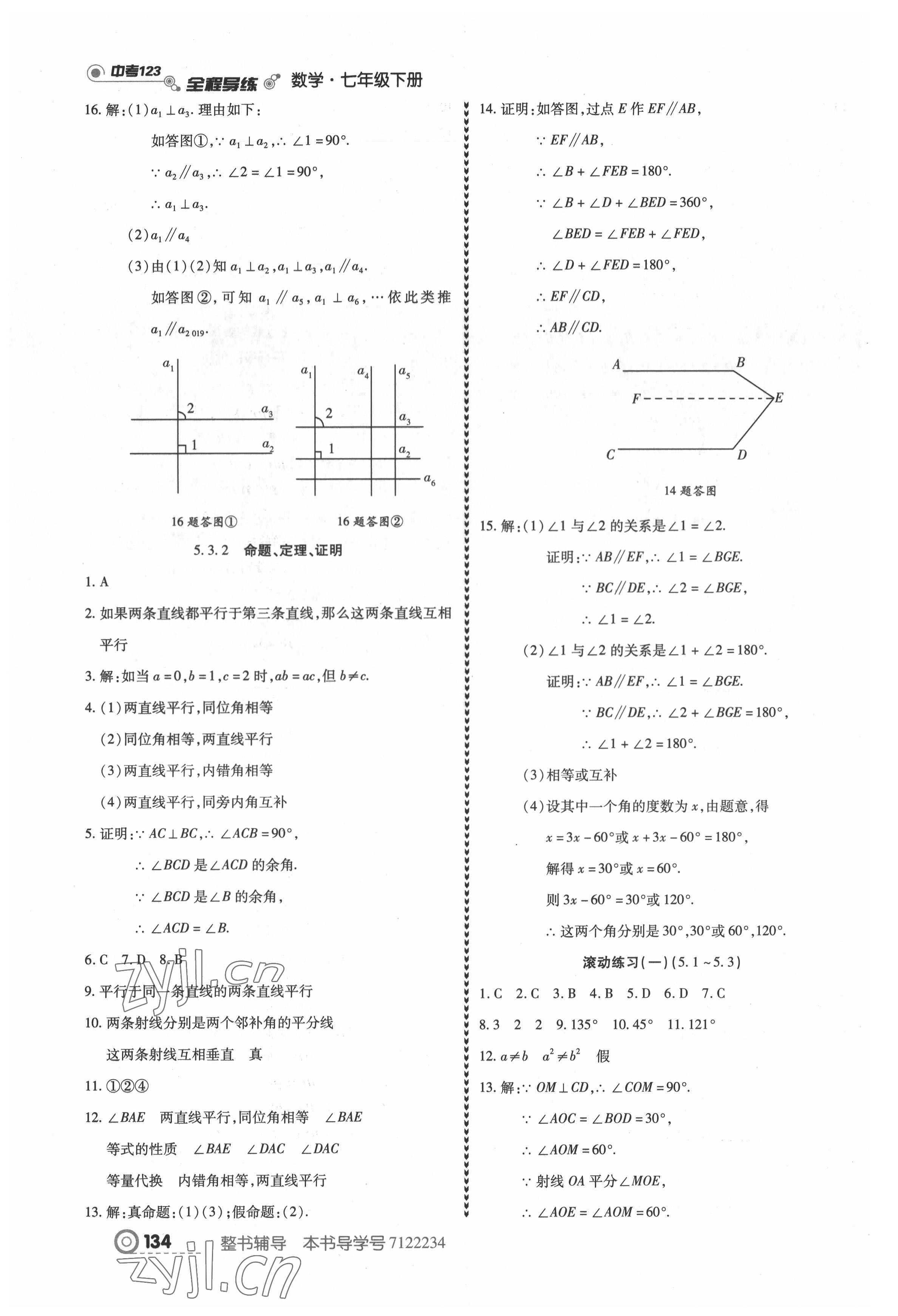 2022年中考123全程导练七年级数学下册人教版 第4页