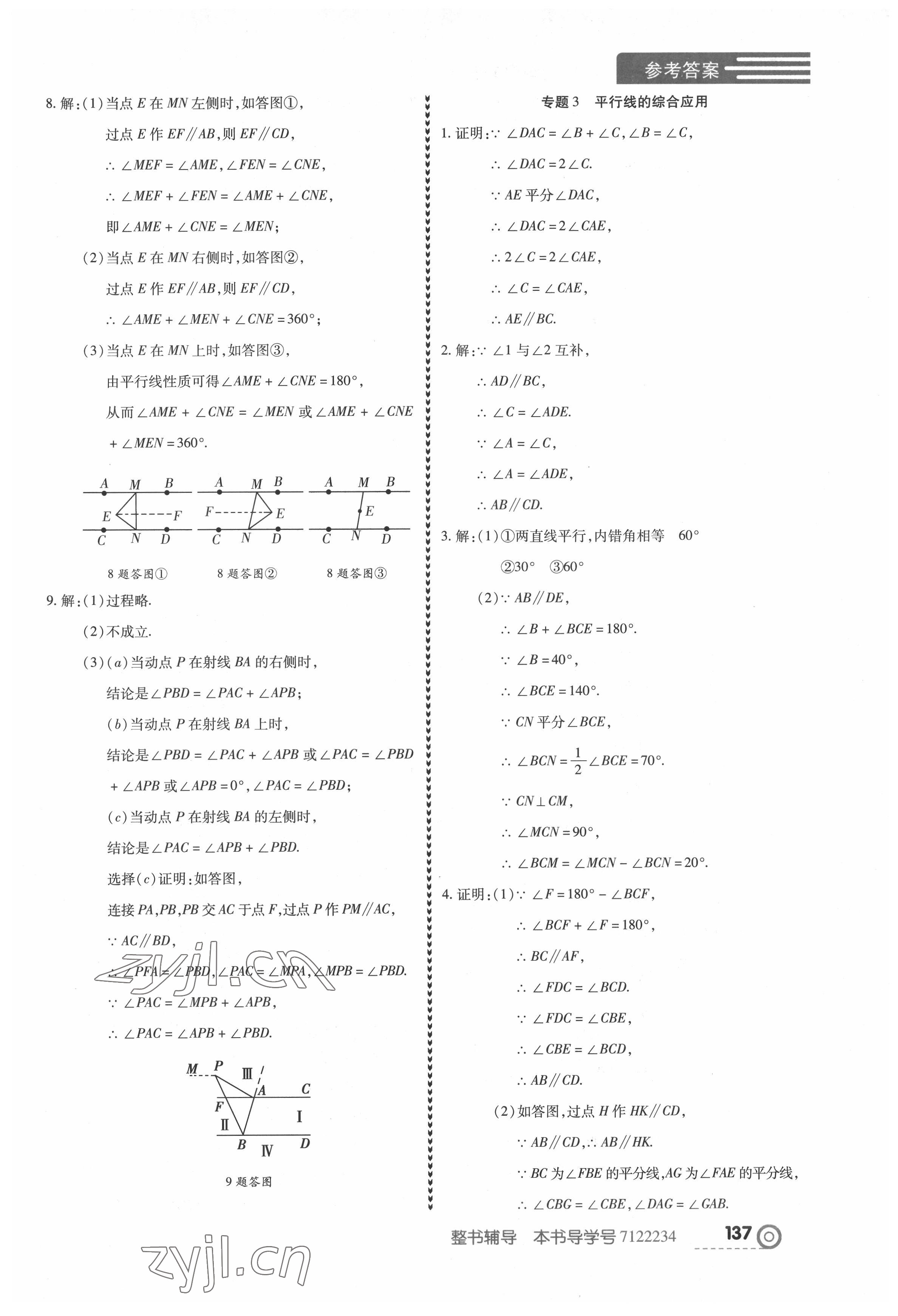 2022年中考123全程导练七年级数学下册人教版 第7页