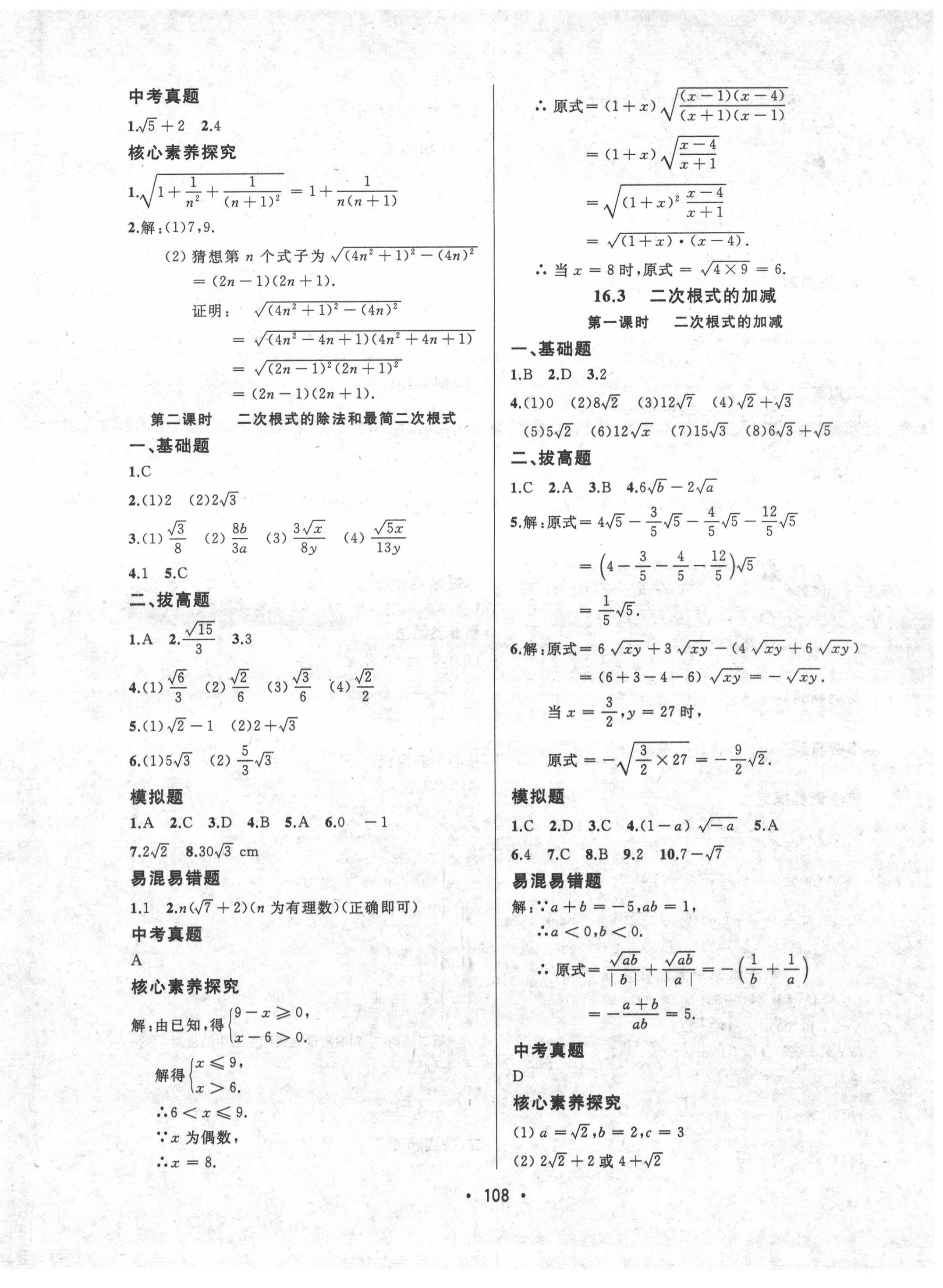 2022年中考連線八年級數學下冊人教版 第2頁