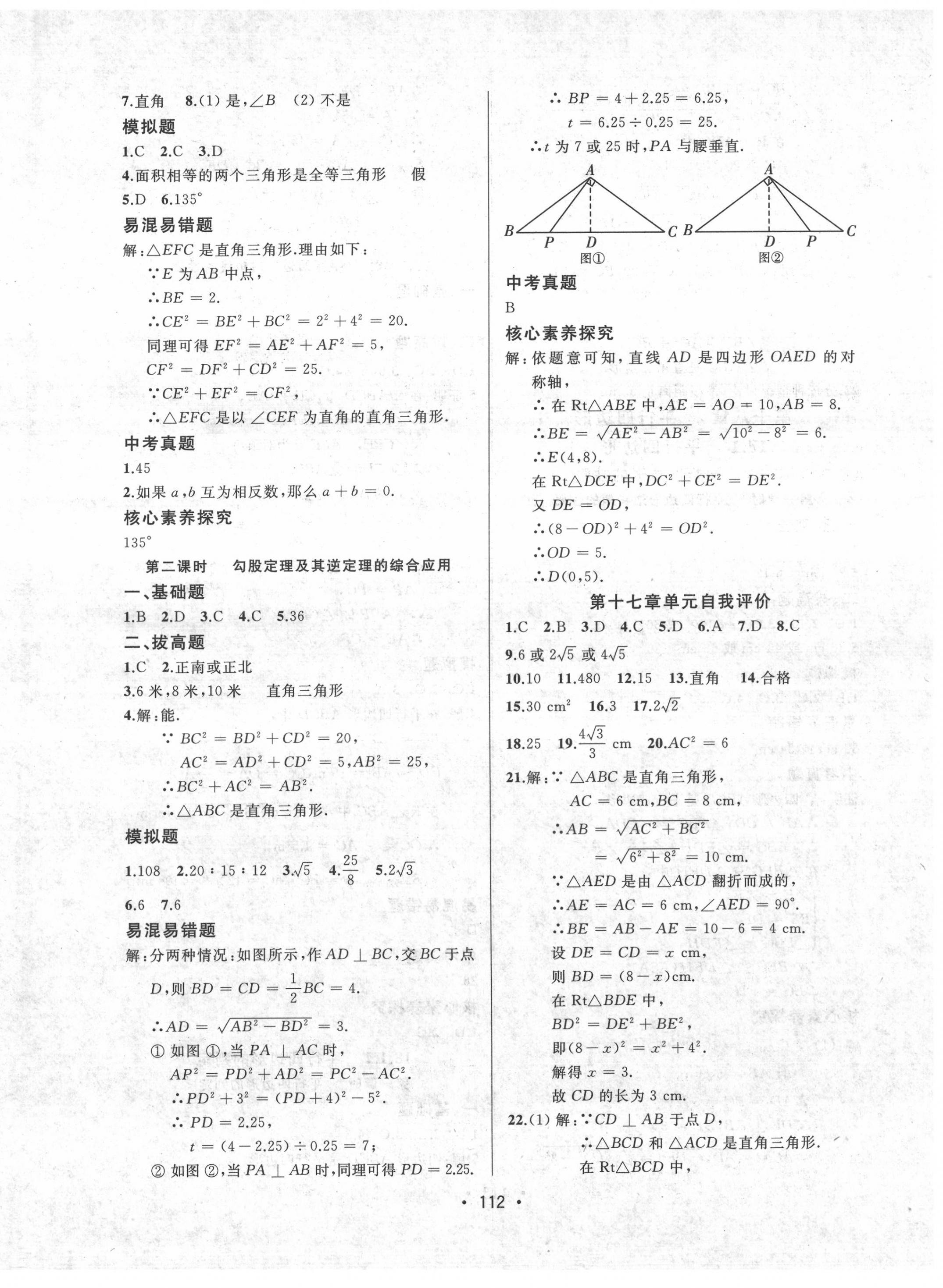 2022年中考連線八年級(jí)數(shù)學(xué)下冊(cè)人教版 第6頁