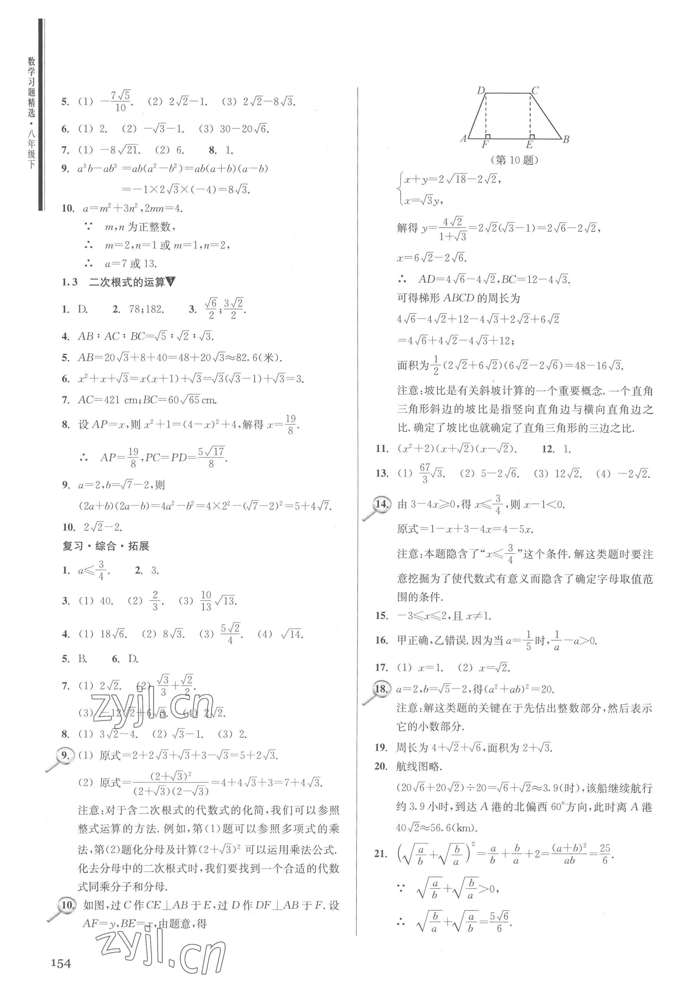 2022年數學習題精選八年級下冊浙教版 參考答案第2頁