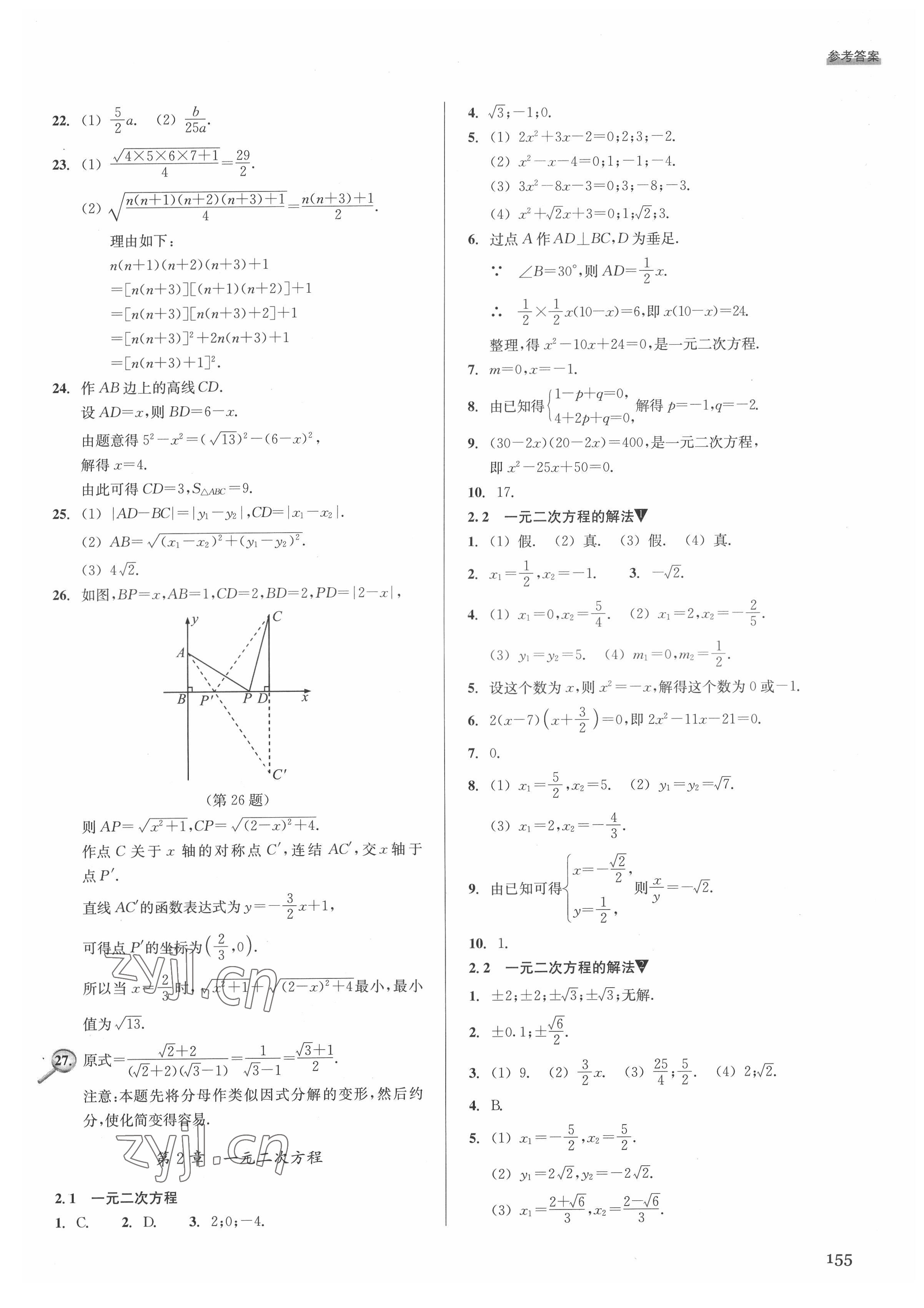 2022年數(shù)學(xué)習(xí)題精選八年級(jí)下冊(cè)浙教版 參考答案第3頁(yè)