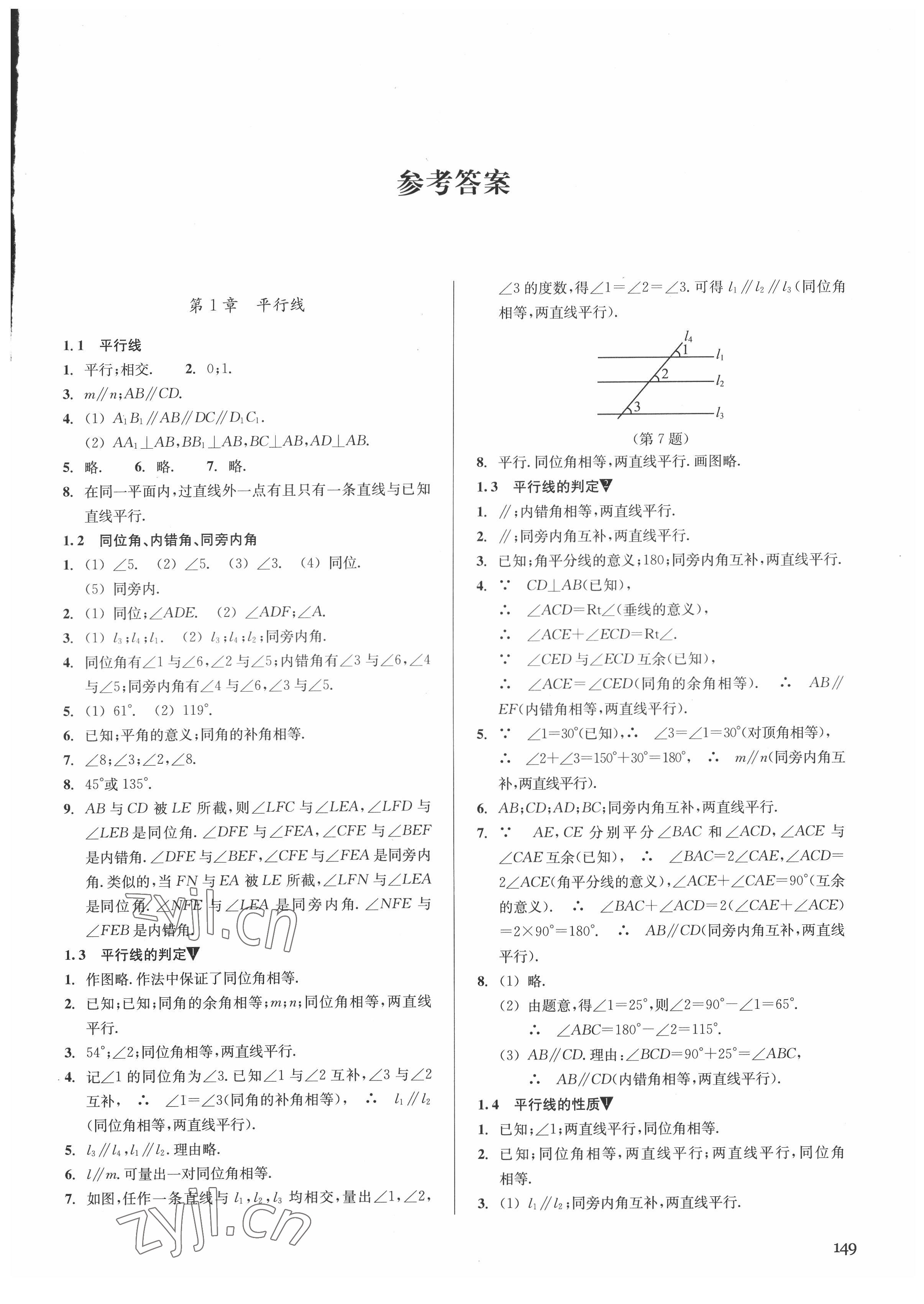 2022年数学习题精选七年级下册浙教版 第1页