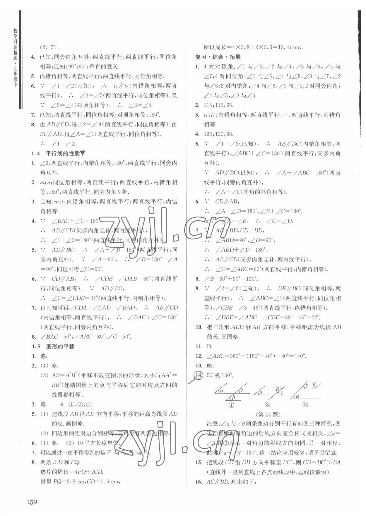 2022年数学习题精选七年级下册浙教版 第2页