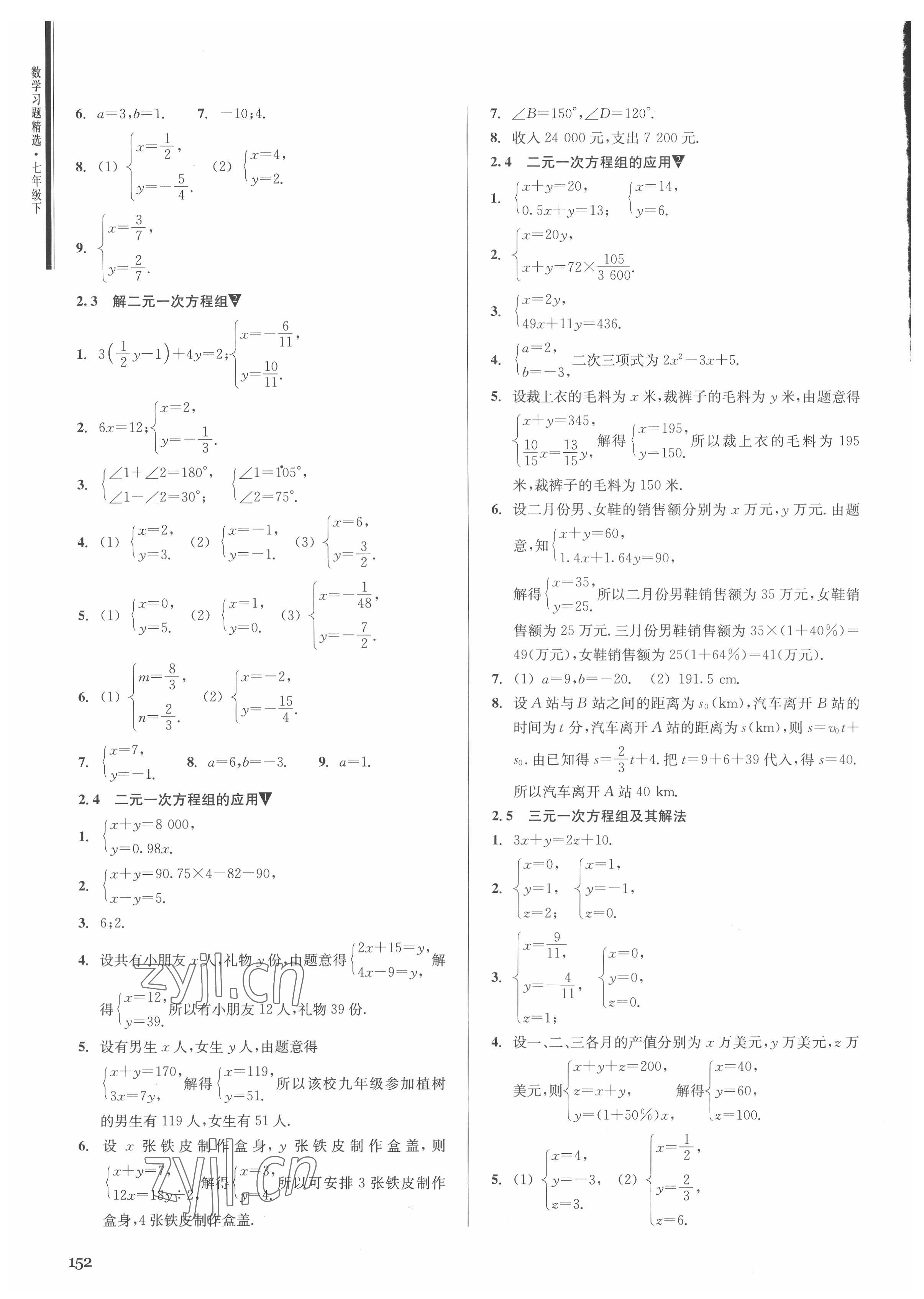 2022年數(shù)學(xué)習(xí)題精選七年級(jí)下冊(cè)浙教版 第4頁(yè)